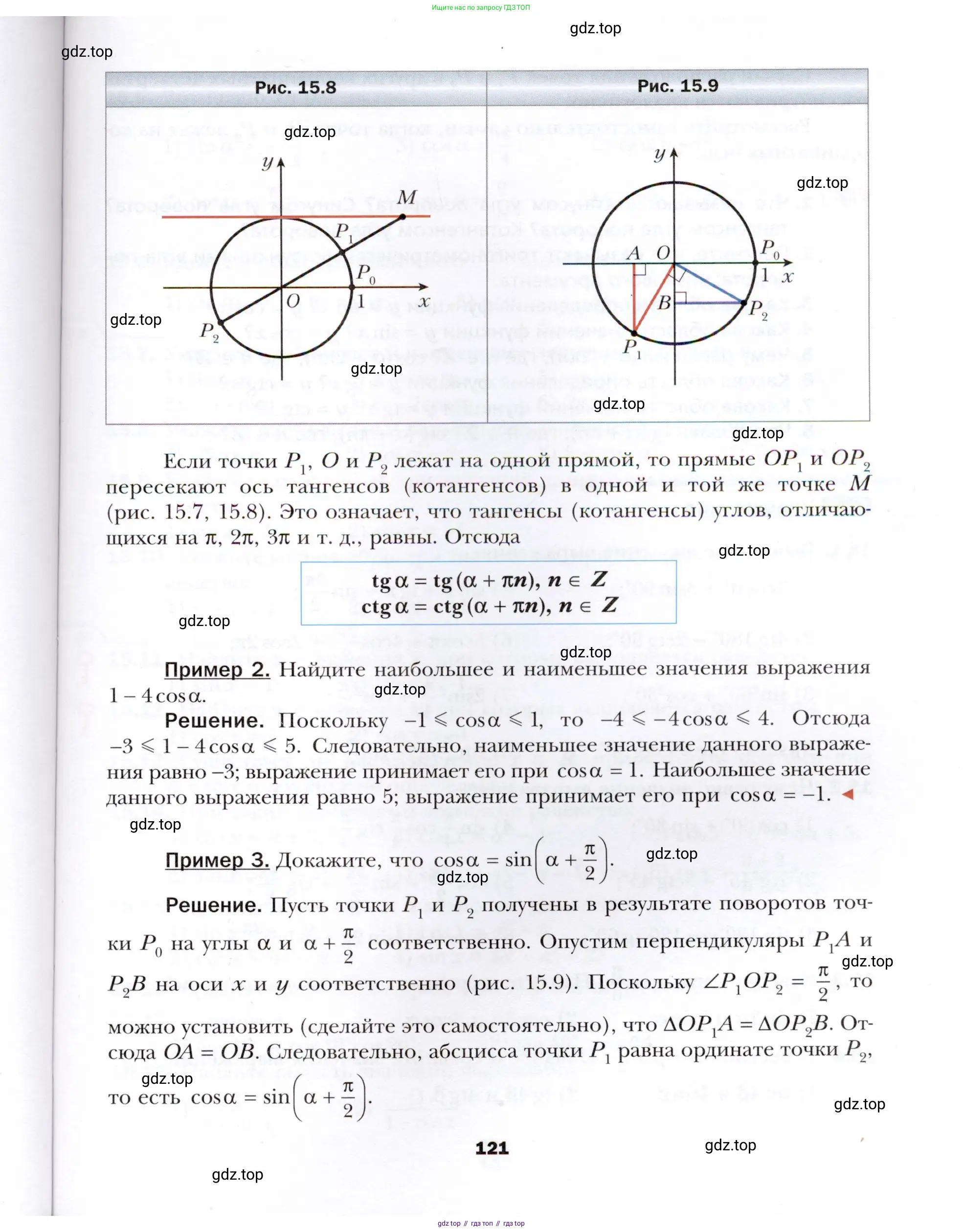 Алгебра, 10 класс Учебник, авторы: Мерзляк Аркадий Григорьевич, Номировский Дмитрий Анатольевич, Полонский Виталий Борисович, Якир Михаил Семёнович, издательство Просвещение, Москва, 2021, страница 121