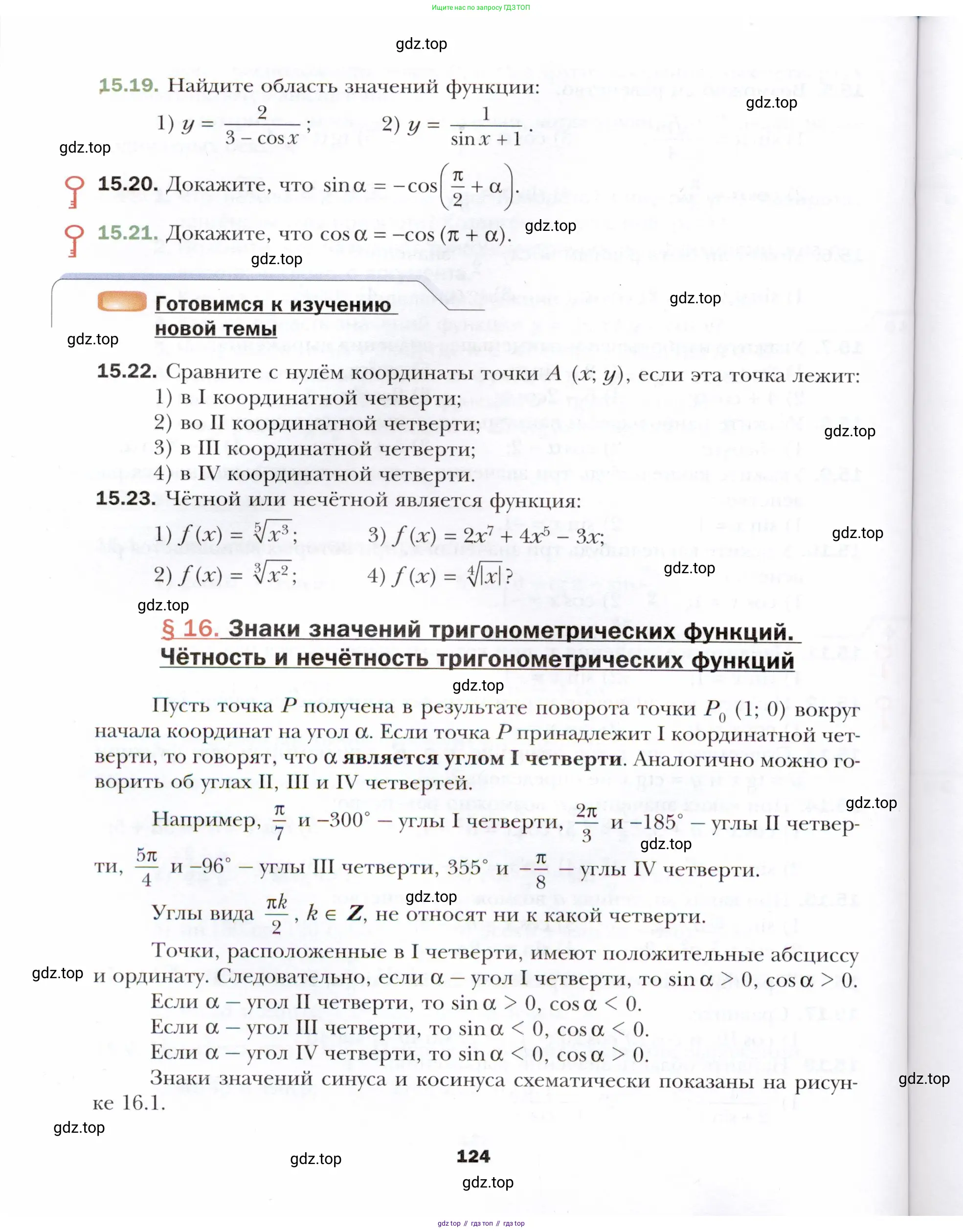 Алгебра, 10 класс Учебник, авторы: Мерзляк Аркадий Григорьевич, Номировский Дмитрий Анатольевич, Полонский Виталий Борисович, Якир Михаил Семёнович, издательство Просвещение, Москва, 2021, страница 124