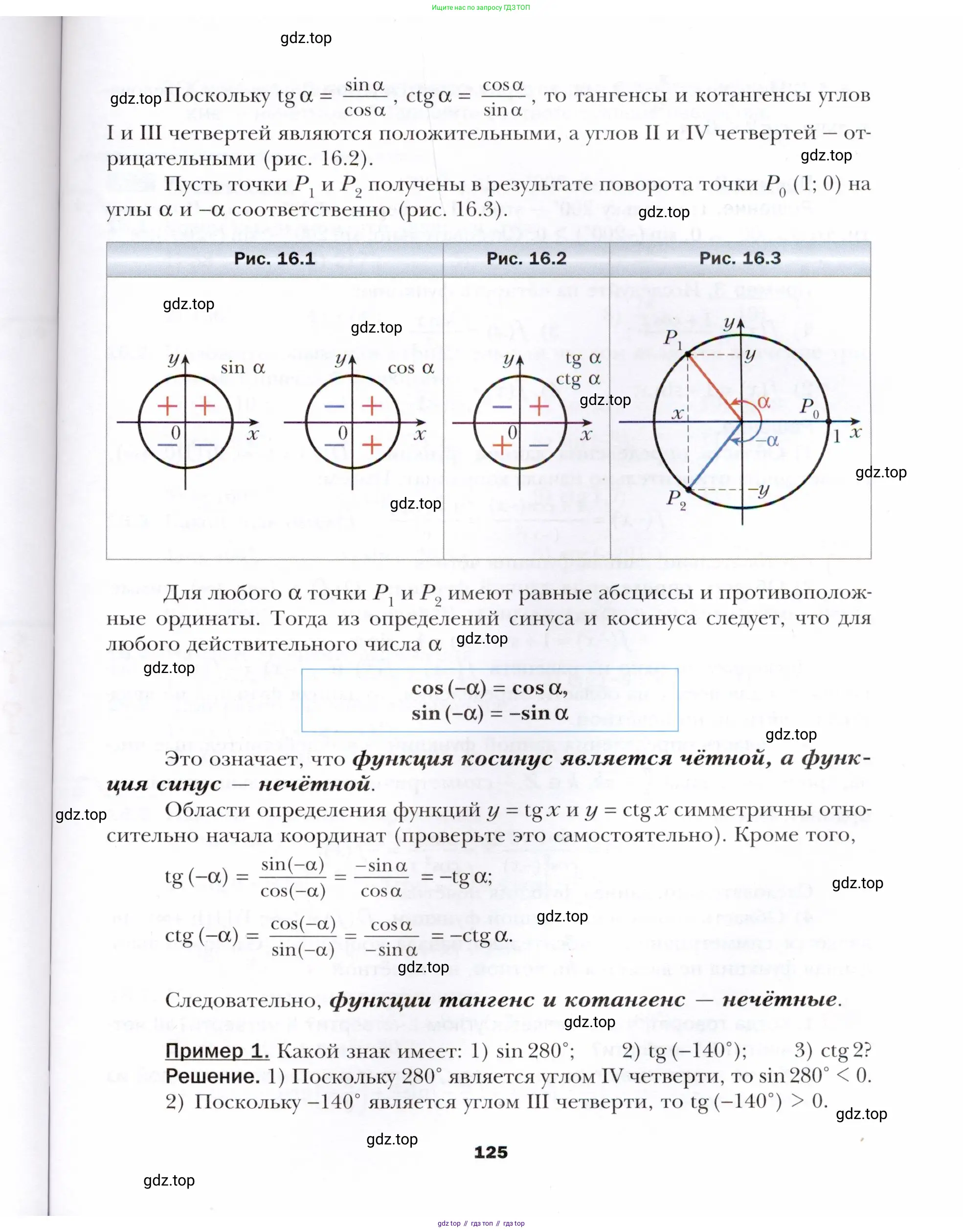 Алгебра, 10 класс Учебник, авторы: Мерзляк Аркадий Григорьевич, Номировский Дмитрий Анатольевич, Полонский Виталий Борисович, Якир Михаил Семёнович, издательство Просвещение, Москва, 2021, страница 125