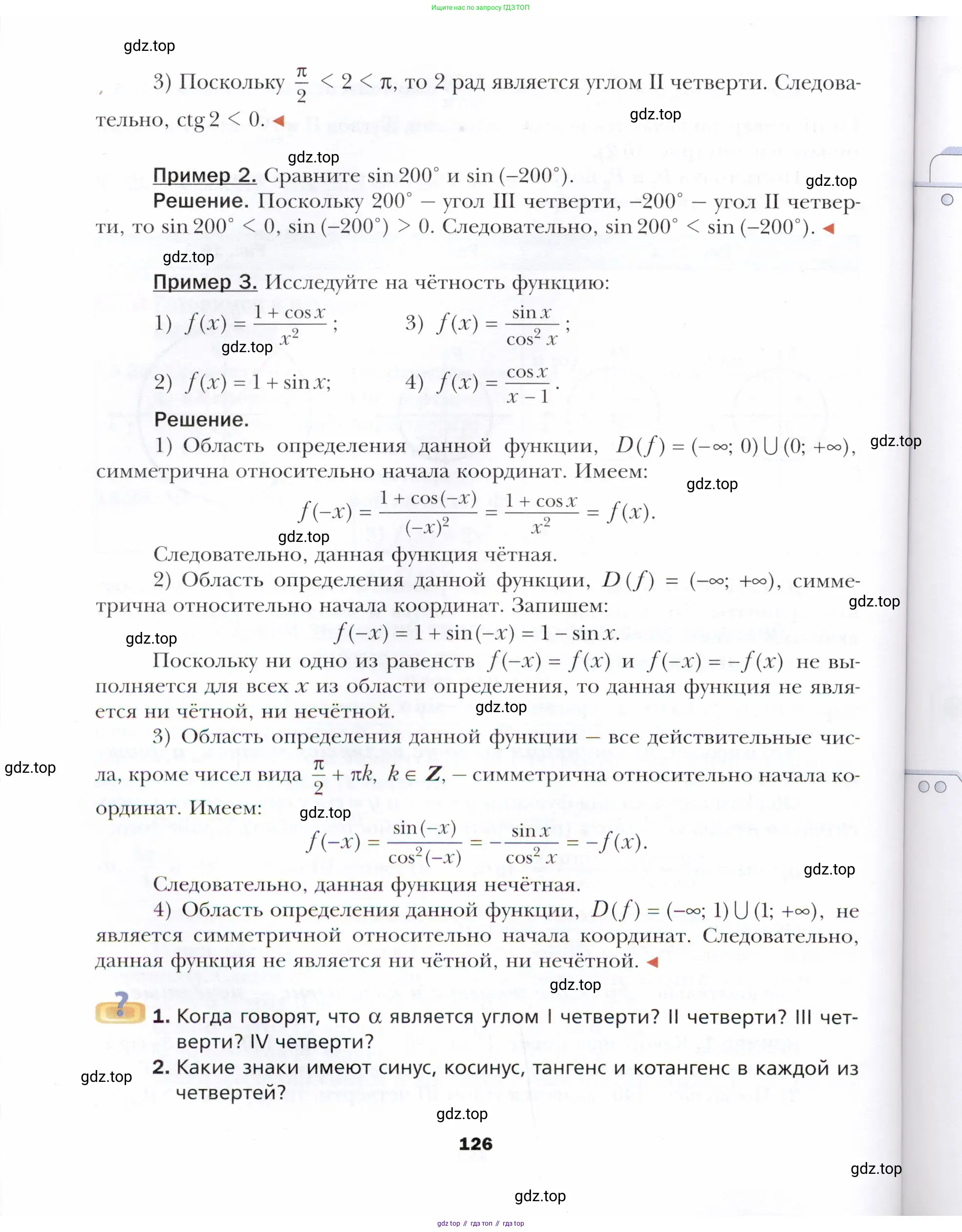 Алгебра, 10 класс Учебник, авторы: Мерзляк Аркадий Григорьевич, Номировский Дмитрий Анатольевич, Полонский Виталий Борисович, Якир Михаил Семёнович, издательство Просвещение, Москва, 2021, страница 126