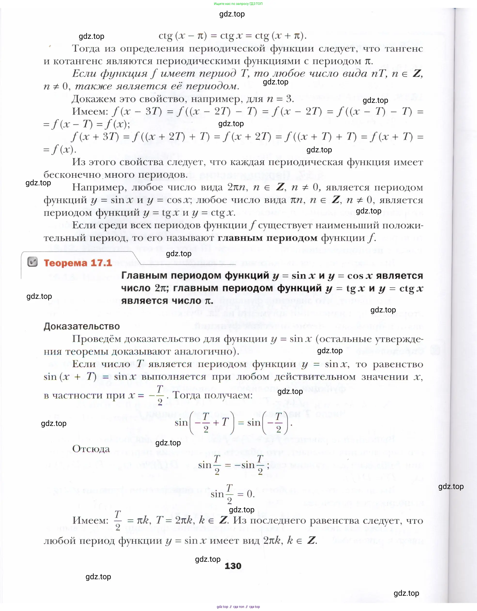 Алгебра, 10 класс Учебник, авторы: Мерзляк Аркадий Григорьевич, Номировский Дмитрий Анатольевич, Полонский Виталий Борисович, Якир Михаил Семёнович, издательство Просвещение, Москва, 2021, страница 130