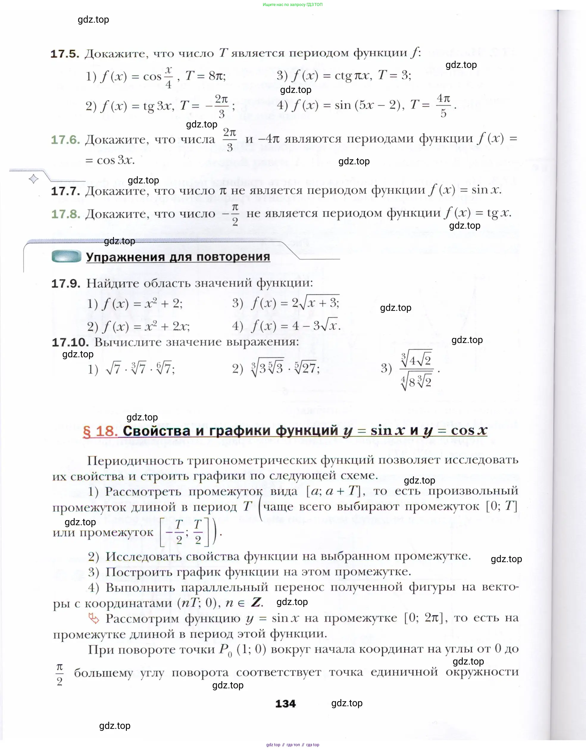 Алгебра, 10 класс Учебник, авторы: Мерзляк Аркадий Григорьевич, Номировский Дмитрий Анатольевич, Полонский Виталий Борисович, Якир Михаил Семёнович, издательство Просвещение, Москва, 2021, страница 134