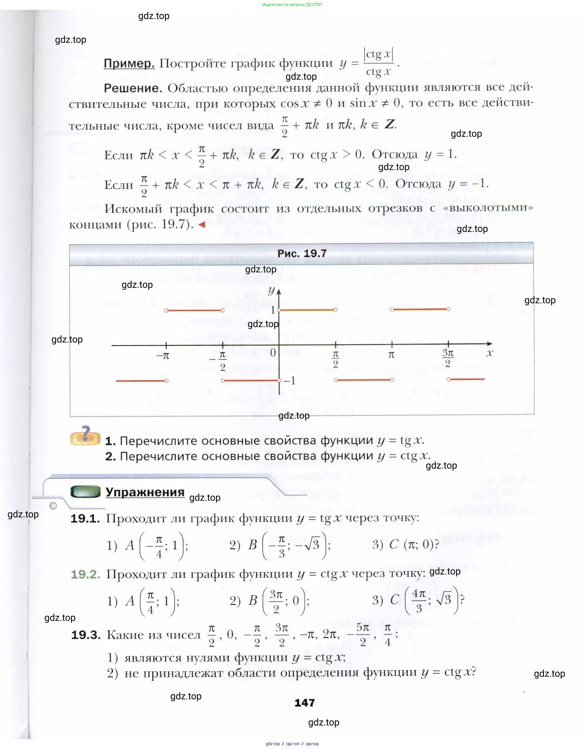 Алгебра, 10 класс Учебник, авторы: Мерзляк Аркадий Григорьевич, Номировский Дмитрий Анатольевич, Полонский Виталий Борисович, Якир Михаил Семёнович, издательство Просвещение, Москва, 2021, страница 147
