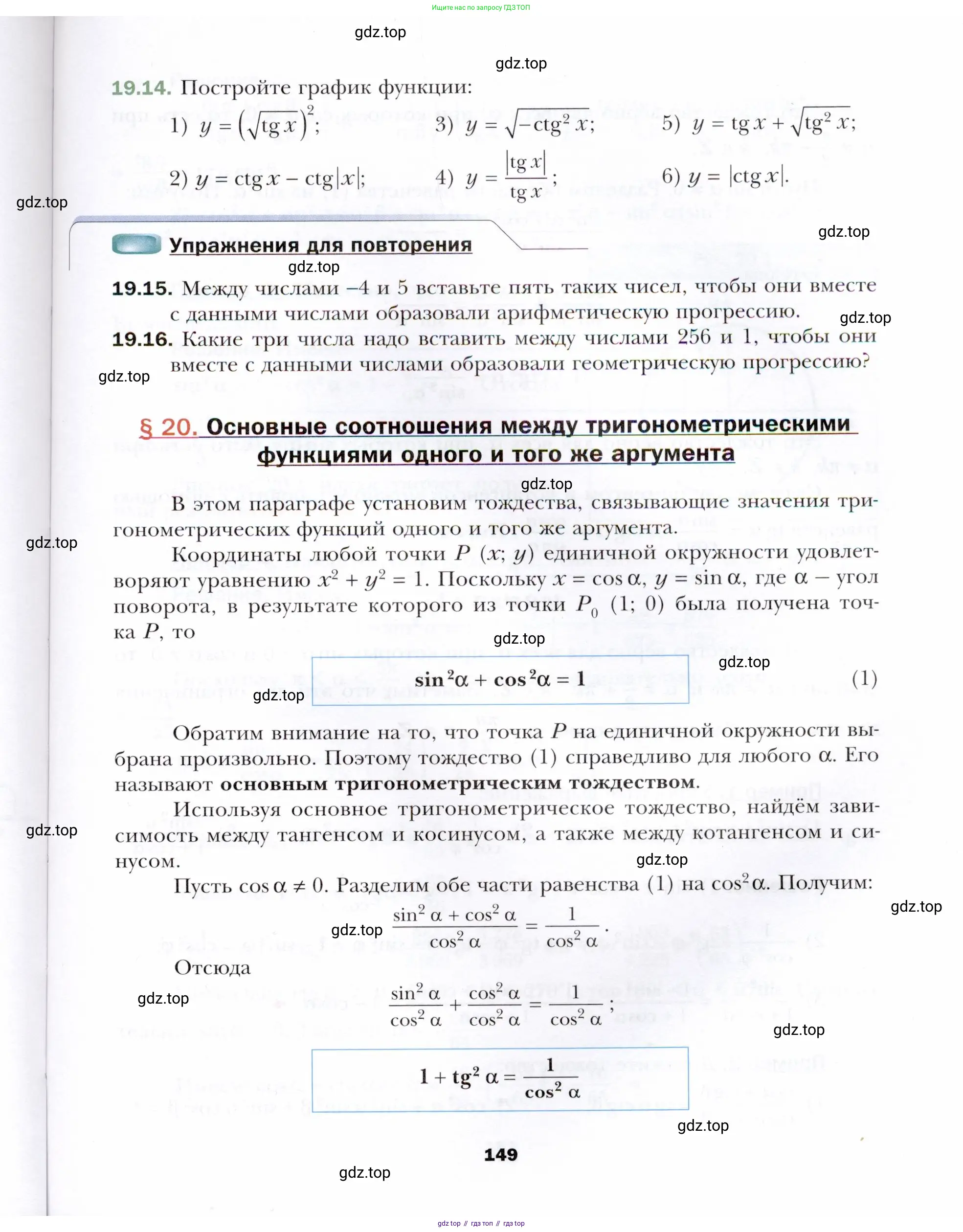 Алгебра, 10 класс Учебник, авторы: Мерзляк Аркадий Григорьевич, Номировский Дмитрий Анатольевич, Полонский Виталий Борисович, Якир Михаил Семёнович, издательство Просвещение, Москва, 2021, страница 149