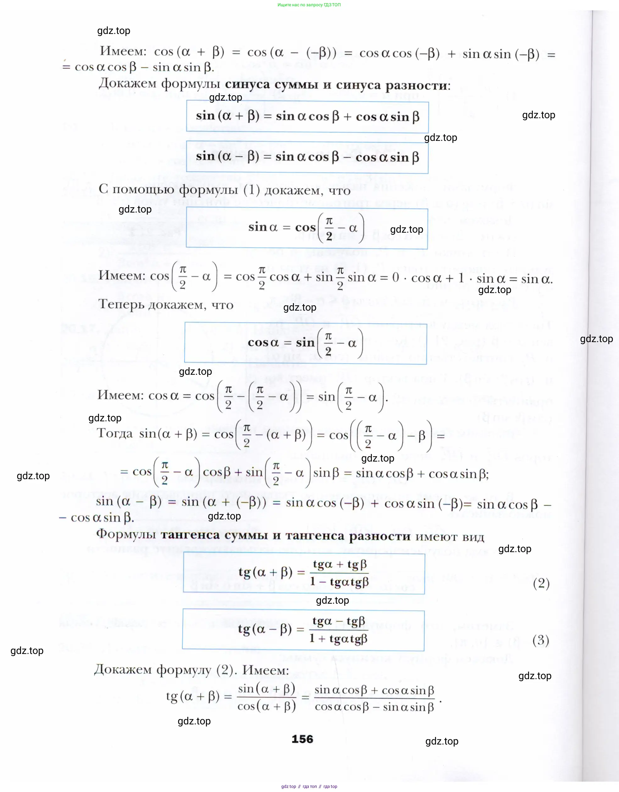 Алгебра, 10 класс Учебник, авторы: Мерзляк Аркадий Григорьевич, Номировский Дмитрий Анатольевич, Полонский Виталий Борисович, Якир Михаил Семёнович, издательство Просвещение, Москва, 2021, страница 156