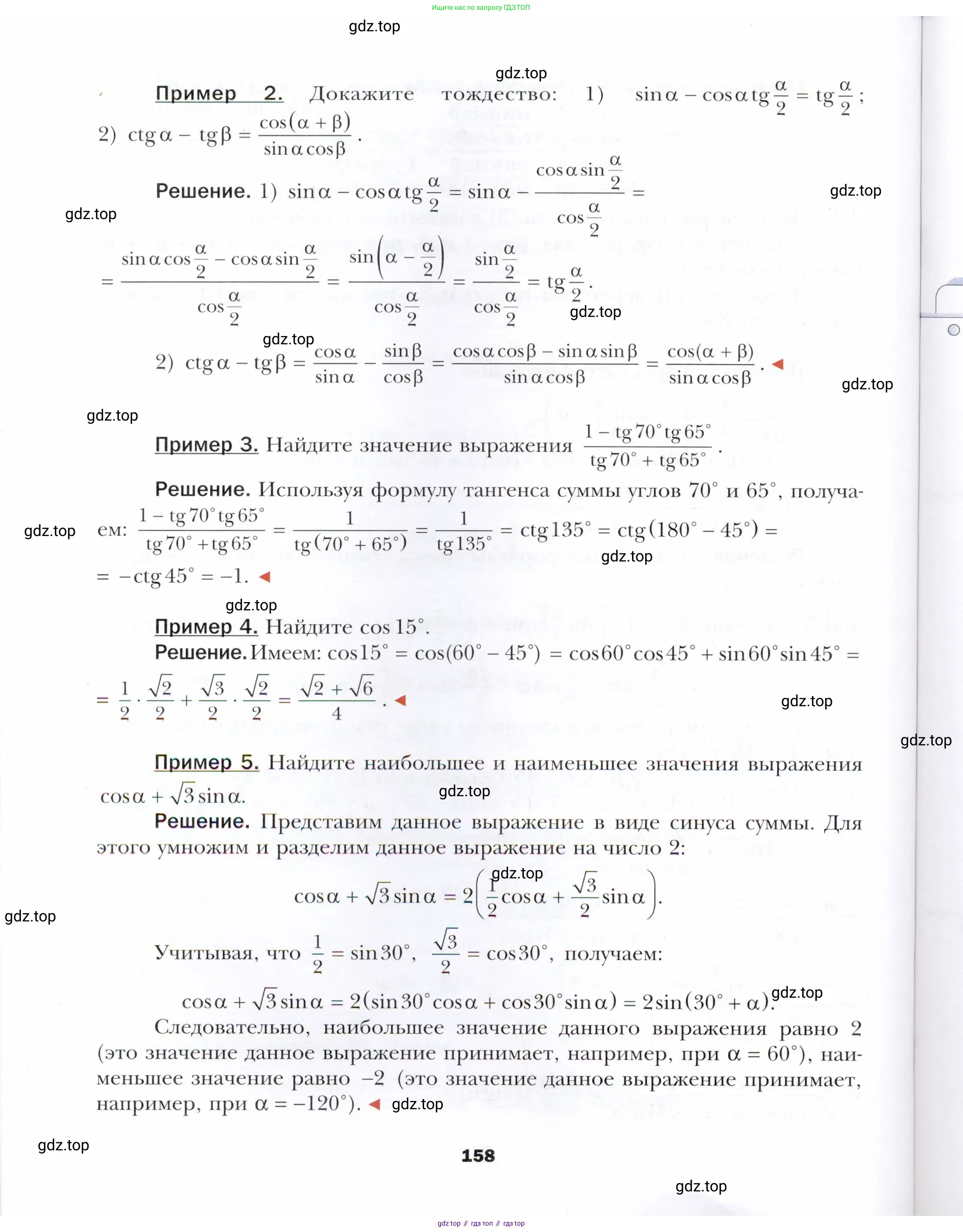Алгебра, 10 класс Учебник, авторы: Мерзляк Аркадий Григорьевич, Номировский Дмитрий Анатольевич, Полонский Виталий Борисович, Якир Михаил Семёнович, издательство Просвещение, Москва, 2021, страница 158