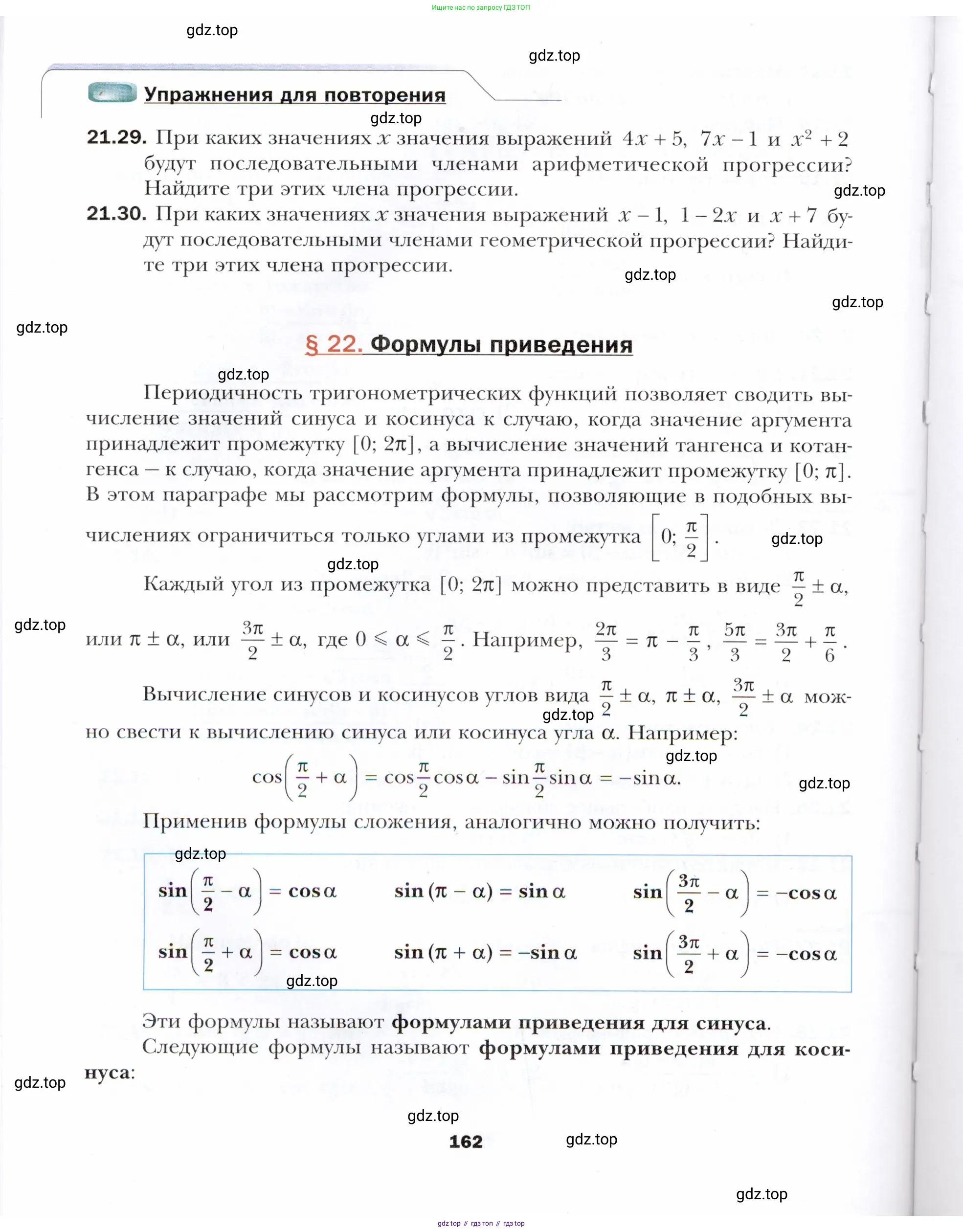 Алгебра, 10 класс Учебник, авторы: Мерзляк Аркадий Григорьевич, Номировский Дмитрий Анатольевич, Полонский Виталий Борисович, Якир Михаил Семёнович, издательство Просвещение, Москва, 2021, страница 162