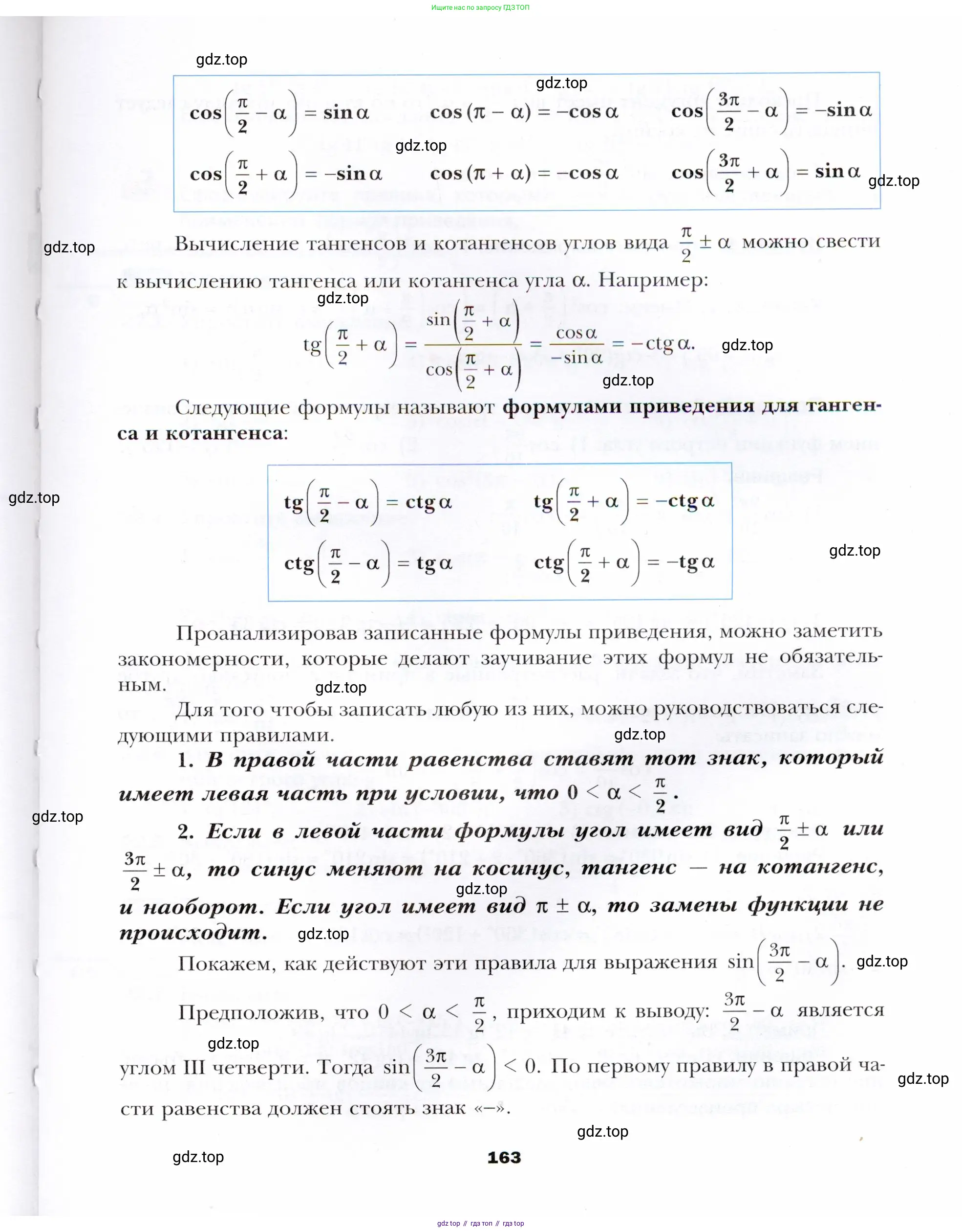 Алгебра, 10 класс Учебник, авторы: Мерзляк Аркадий Григорьевич, Номировский Дмитрий Анатольевич, Полонский Виталий Борисович, Якир Михаил Семёнович, издательство Просвещение, Москва, 2021, страница 163