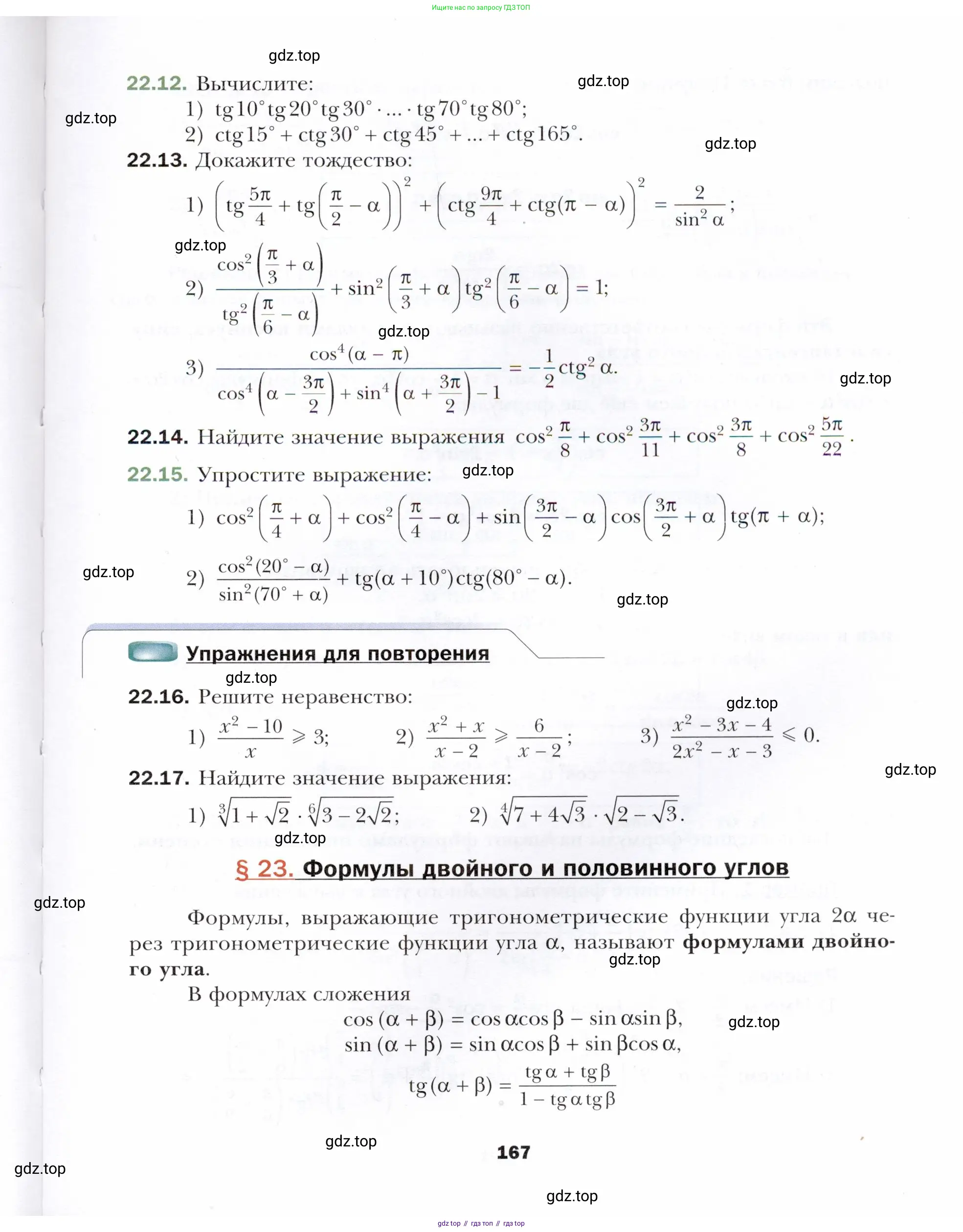 Алгебра, 10 класс Учебник, авторы: Мерзляк Аркадий Григорьевич, Номировский Дмитрий Анатольевич, Полонский Виталий Борисович, Якир Михаил Семёнович, издательство Просвещение, Москва, 2021, страница 167