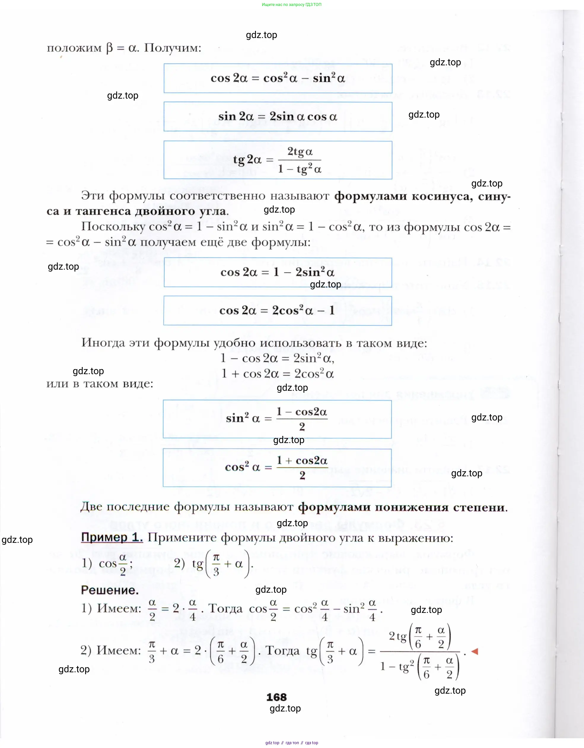 Алгебра, 10 класс Учебник, авторы: Мерзляк Аркадий Григорьевич, Номировский Дмитрий Анатольевич, Полонский Виталий Борисович, Якир Михаил Семёнович, издательство Просвещение, Москва, 2021, страница 168