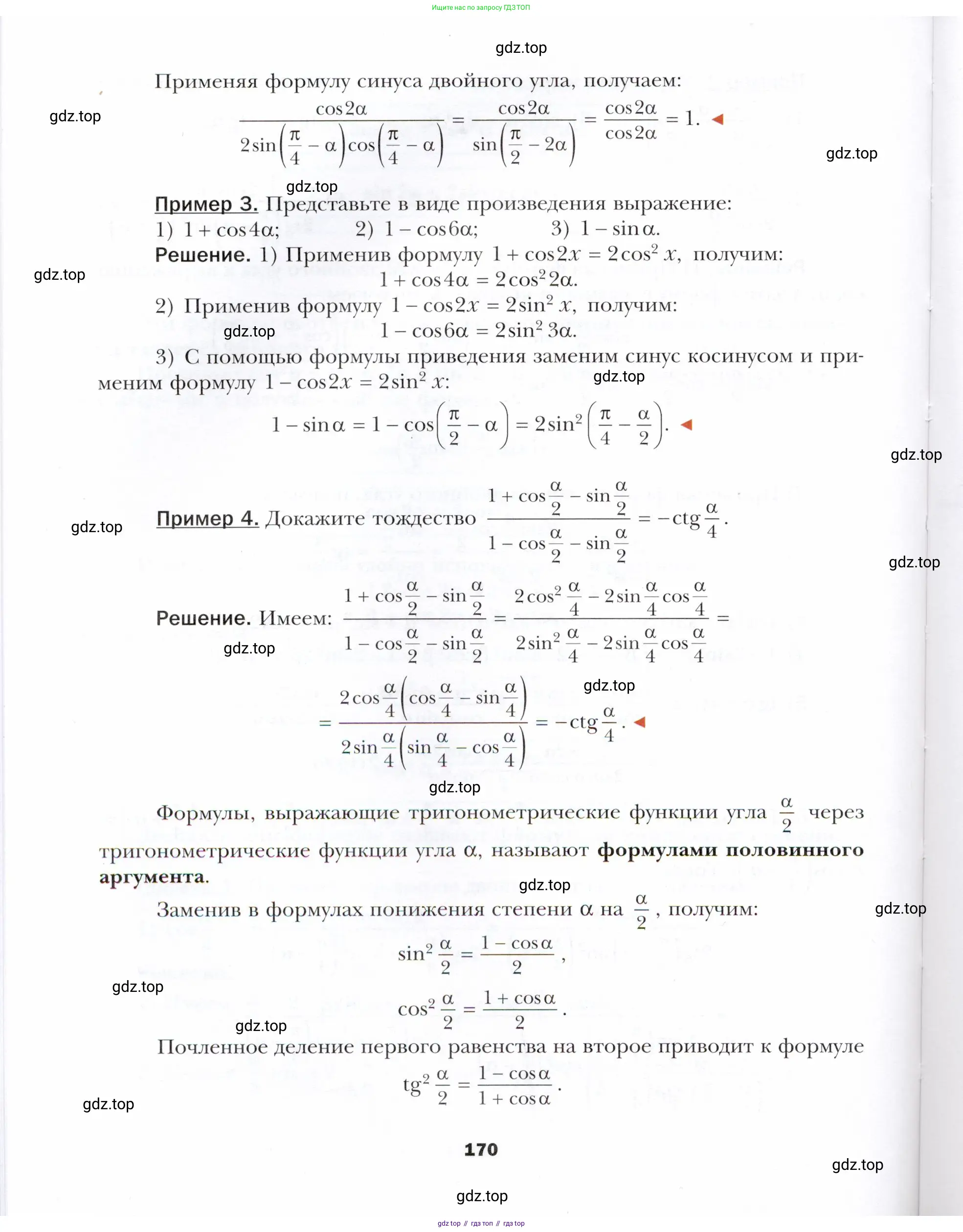 Алгебра, 10 класс Учебник, авторы: Мерзляк Аркадий Григорьевич, Номировский Дмитрий Анатольевич, Полонский Виталий Борисович, Якир Михаил Семёнович, издательство Просвещение, Москва, 2021, страница 170
