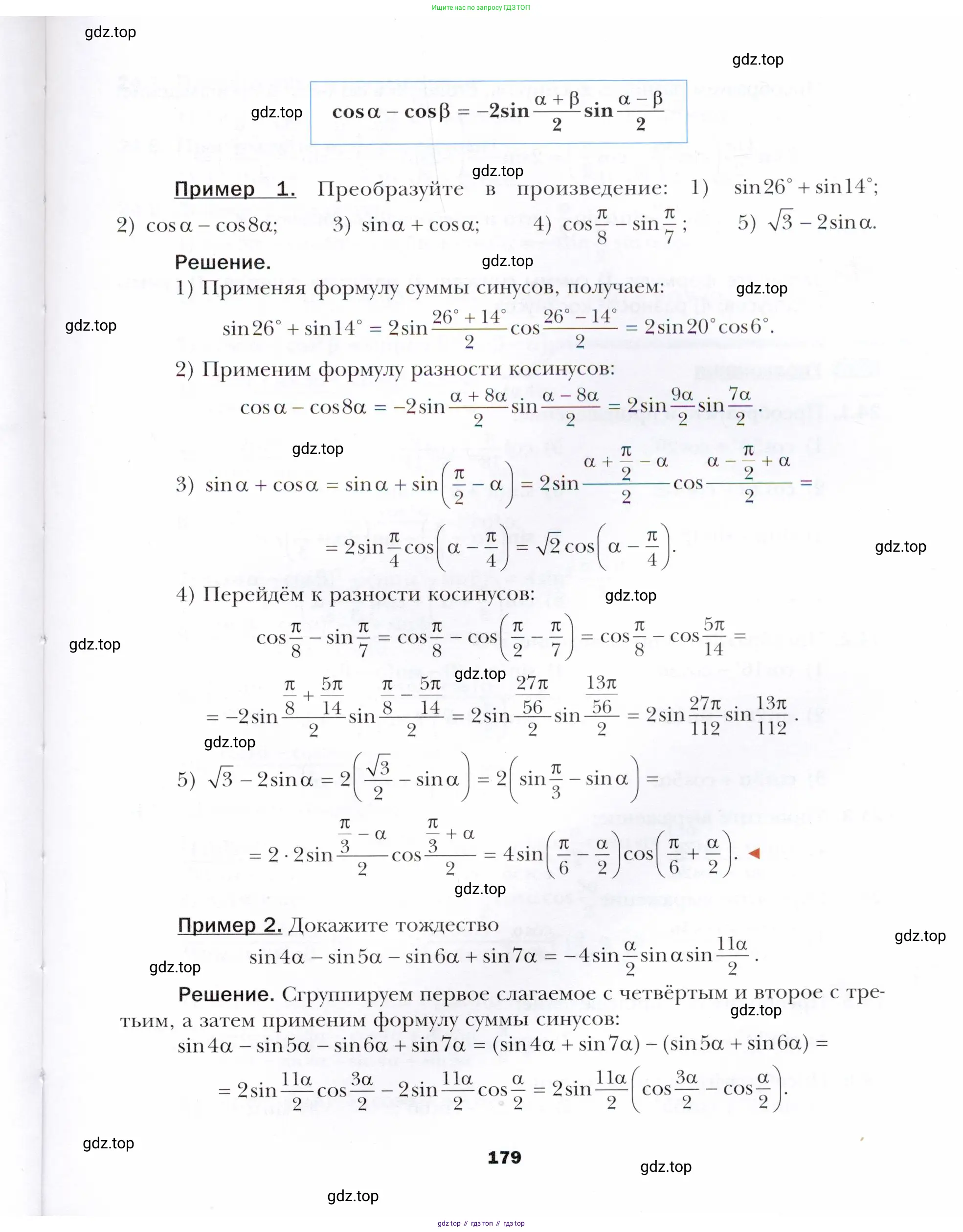 Алгебра, 10 класс Учебник, авторы: Мерзляк Аркадий Григорьевич, Номировский Дмитрий Анатольевич, Полонский Виталий Борисович, Якир Михаил Семёнович, издательство Просвещение, Москва, 2021, страница 179