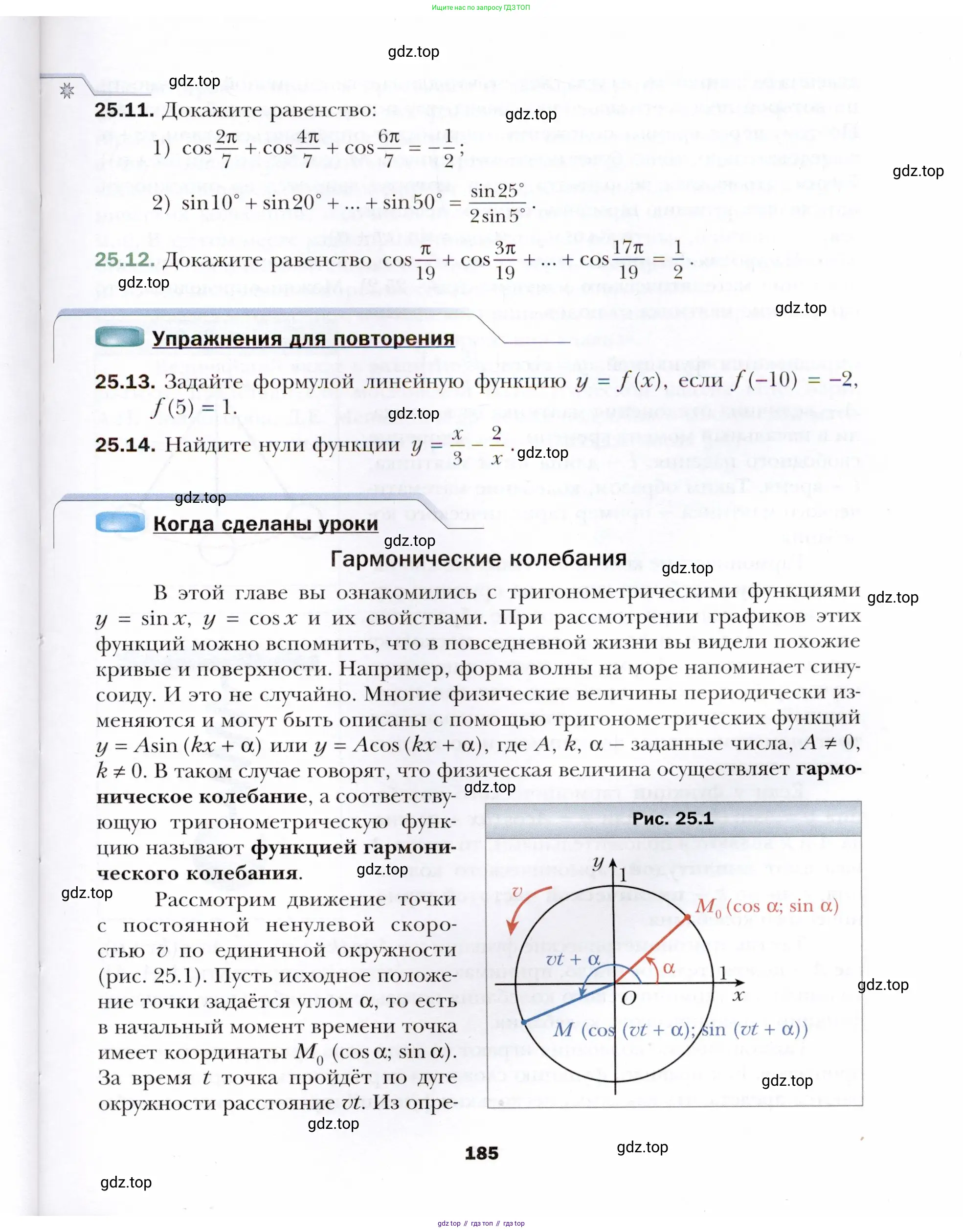 Алгебра, 10 класс Учебник, авторы: Мерзляк Аркадий Григорьевич, Номировский Дмитрий Анатольевич, Полонский Виталий Борисович, Якир Михаил Семёнович, издательство Просвещение, Москва, 2021, страница 185
