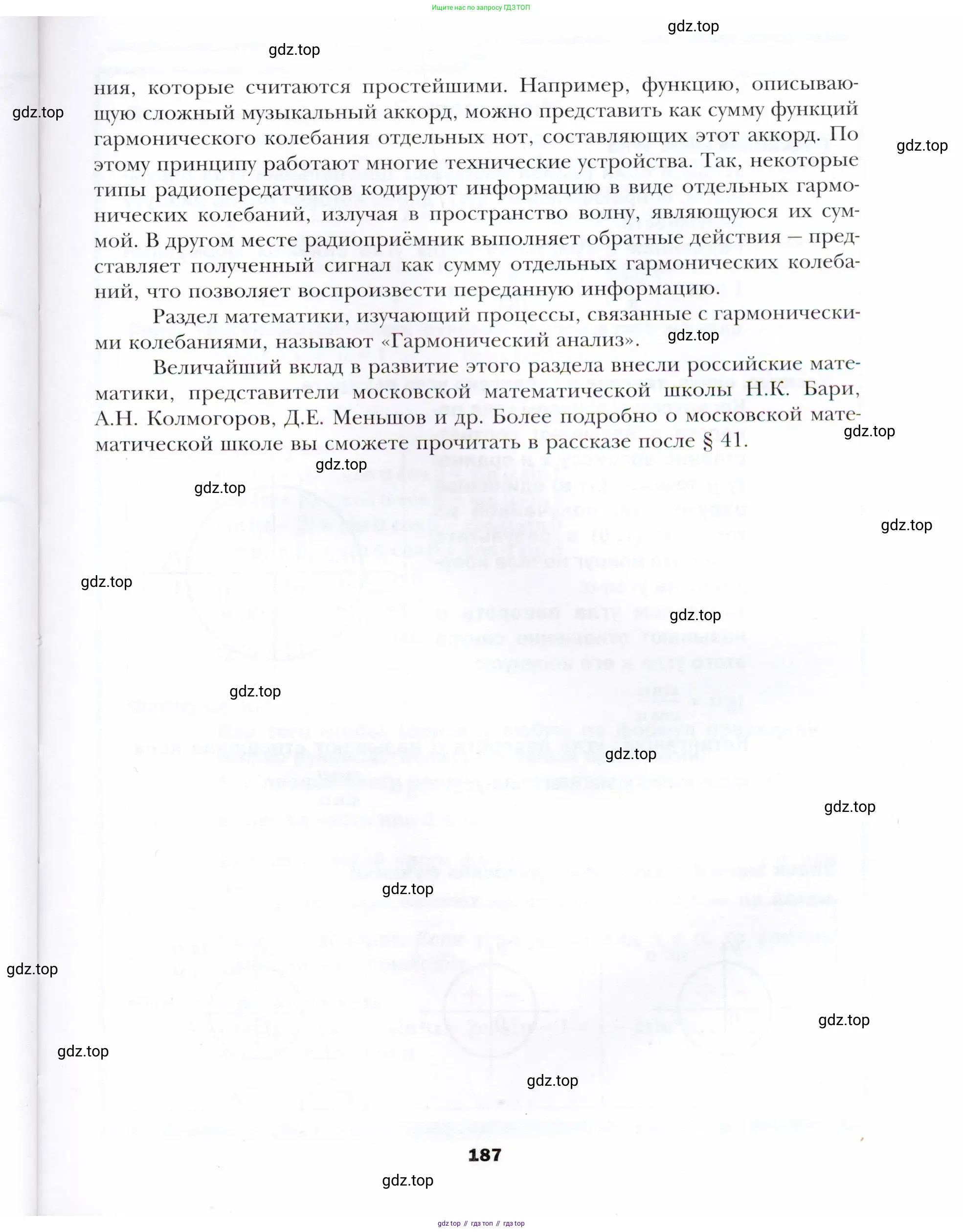Алгебра, 10 класс Учебник, авторы: Мерзляк Аркадий Григорьевич, Номировский Дмитрий Анатольевич, Полонский Виталий Борисович, Якир Михаил Семёнович, издательство Просвещение, Москва, 2021, страница 187