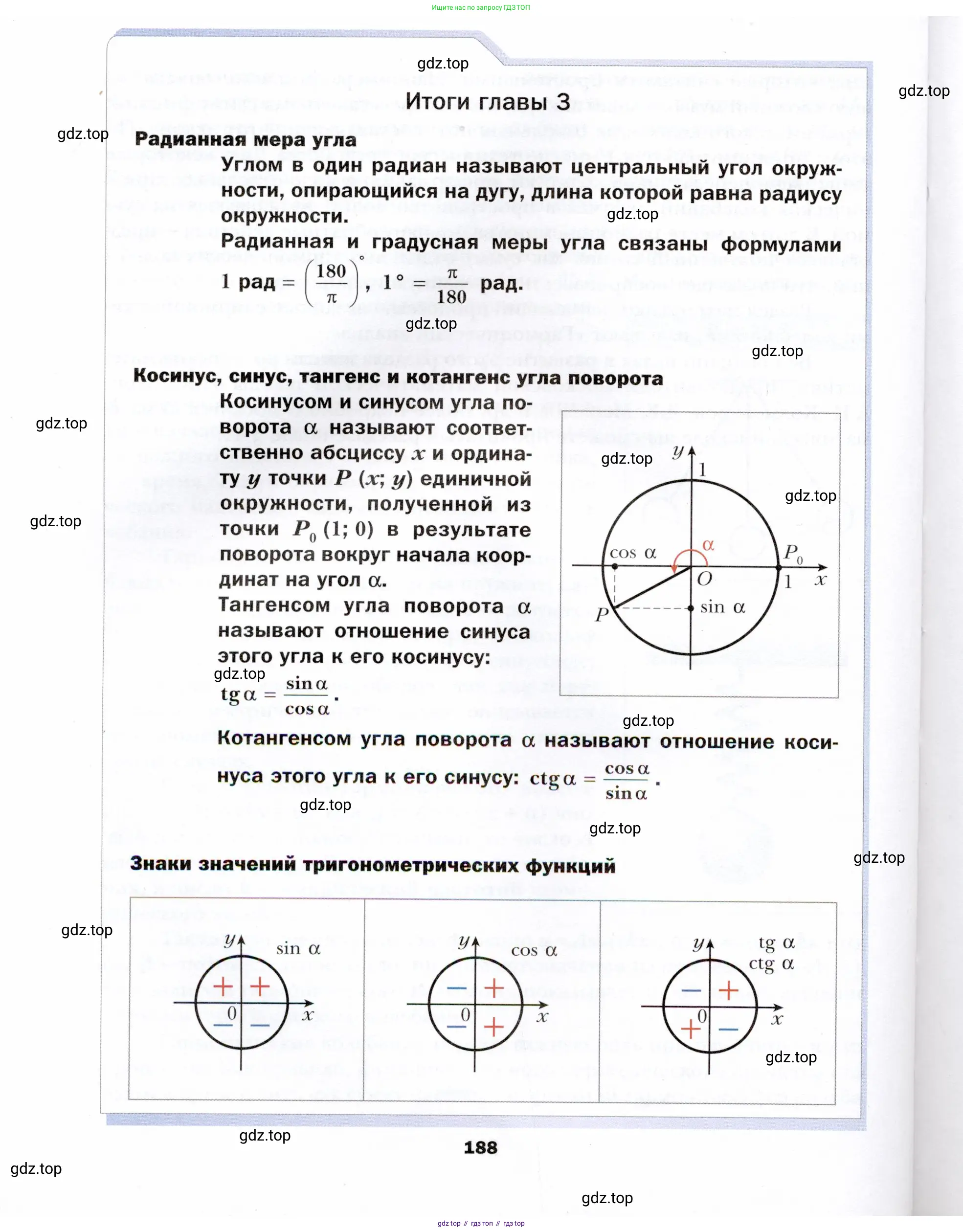 Алгебра, 10 класс Учебник, авторы: Мерзляк Аркадий Григорьевич, Номировский Дмитрий Анатольевич, Полонский Виталий Борисович, Якир Михаил Семёнович, издательство Просвещение, Москва, 2021, страница 188