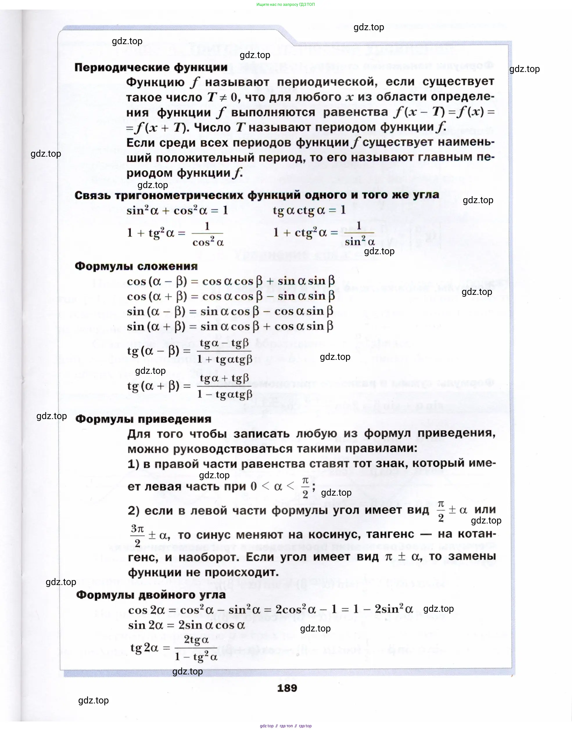 Алгебра, 10 класс Учебник, авторы: Мерзляк Аркадий Григорьевич, Номировский Дмитрий Анатольевич, Полонский Виталий Борисович, Якир Михаил Семёнович, издательство Просвещение, Москва, 2021, страница 189