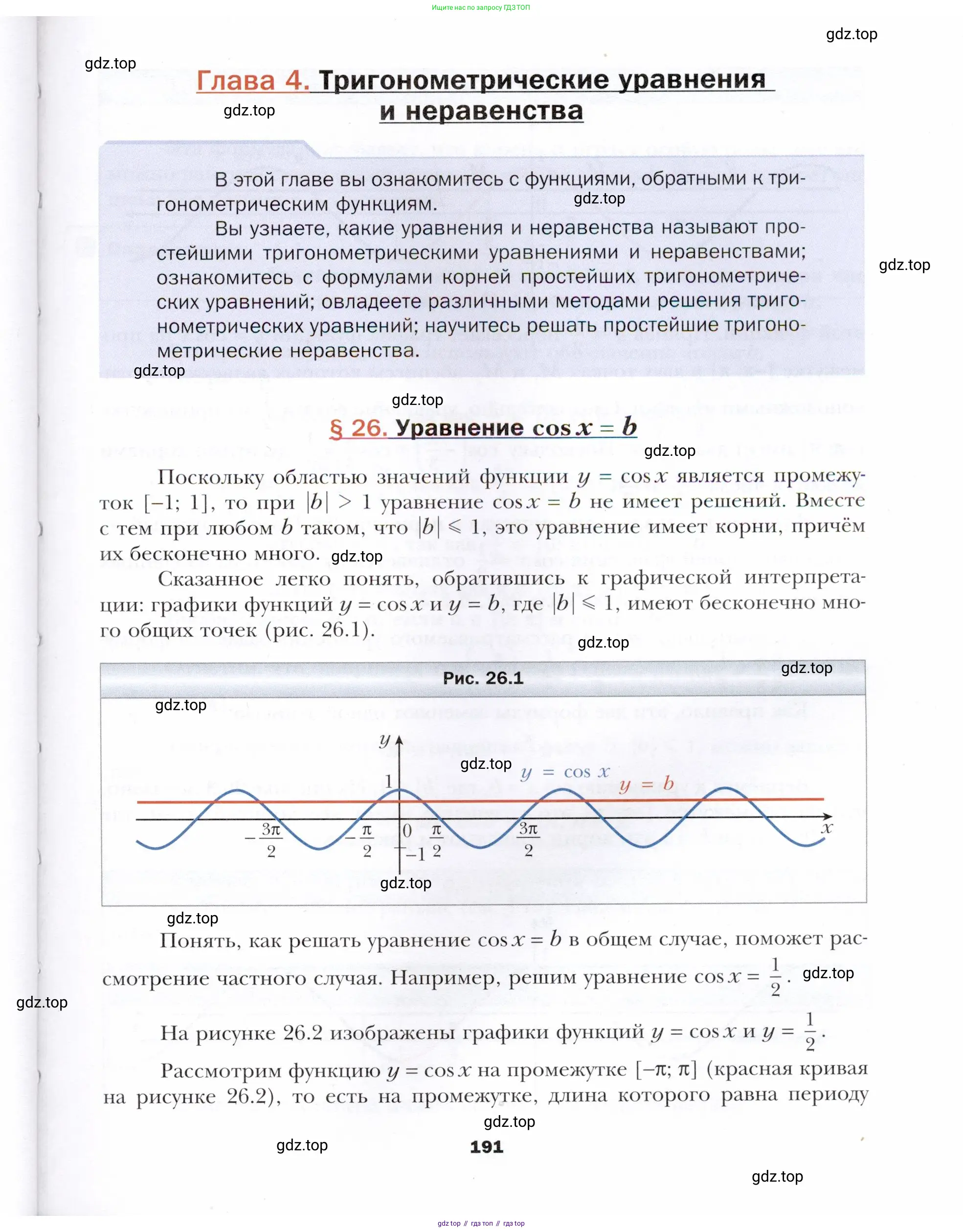 Алгебра, 10 класс Учебник, авторы: Мерзляк Аркадий Григорьевич, Номировский Дмитрий Анатольевич, Полонский Виталий Борисович, Якир Михаил Семёнович, издательство Просвещение, Москва, 2021, страница 191