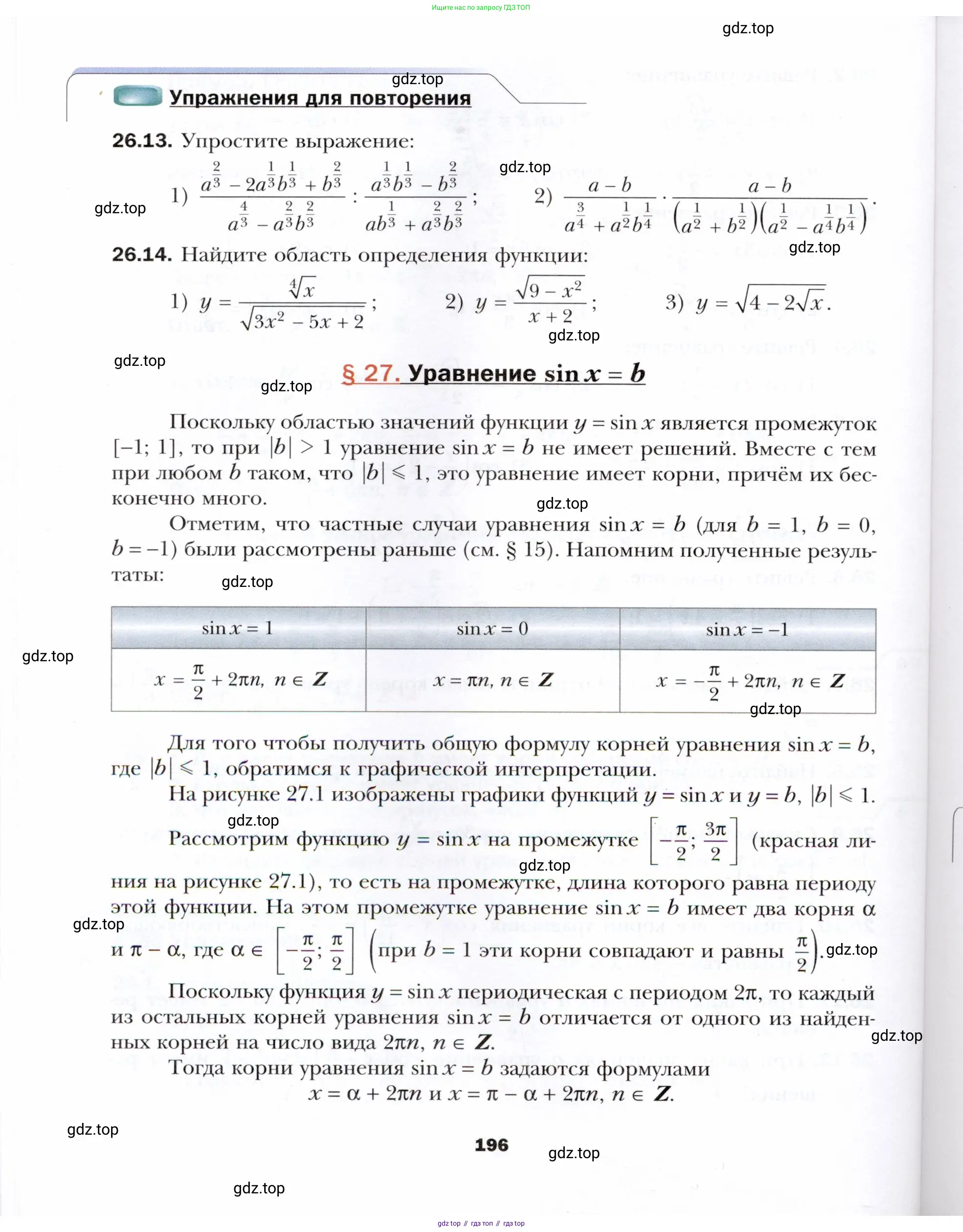 Алгебра, 10 класс Учебник, авторы: Мерзляк Аркадий Григорьевич, Номировский Дмитрий Анатольевич, Полонский Виталий Борисович, Якир Михаил Семёнович, издательство Просвещение, Москва, 2021, страница 196