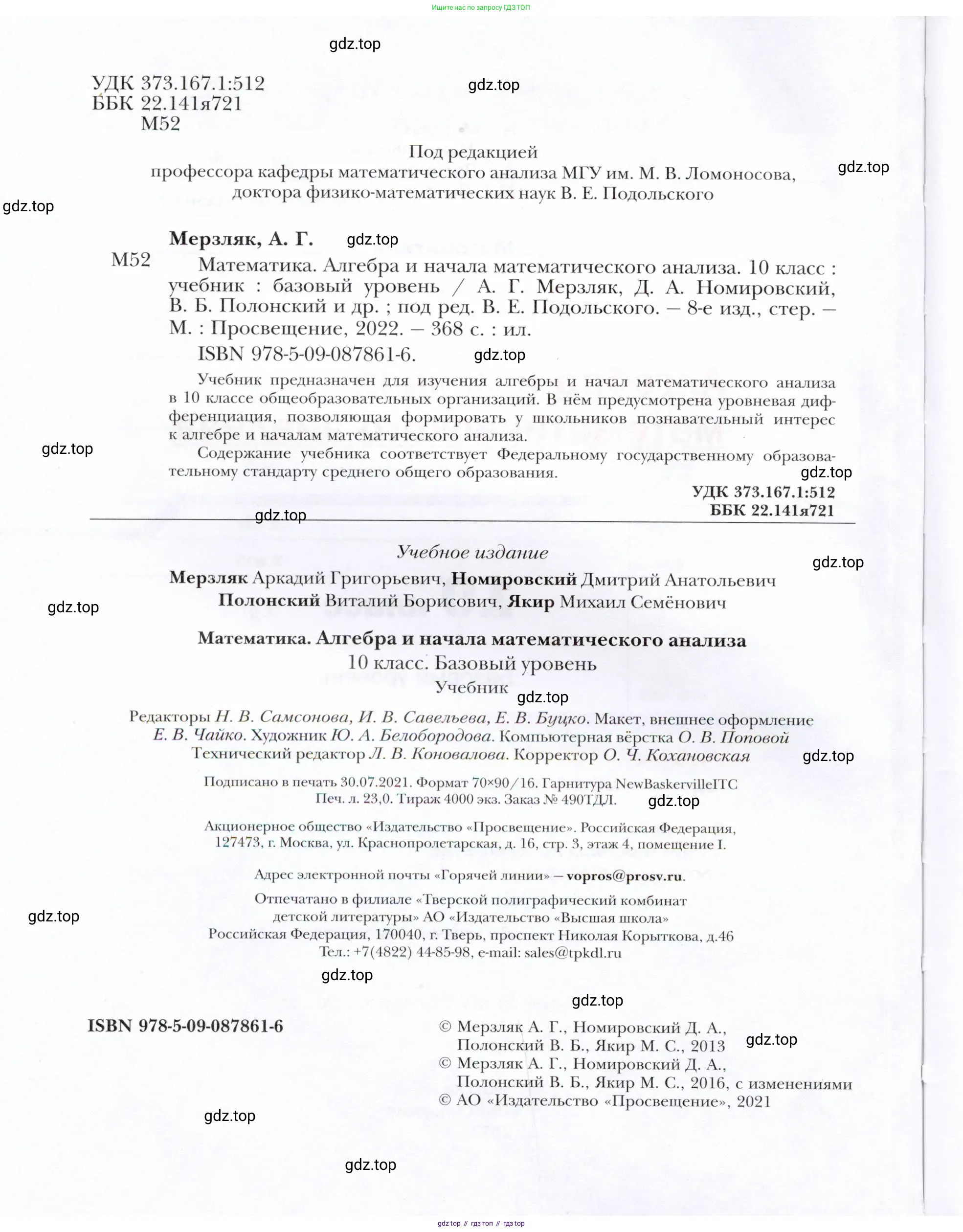 Алгебра, 10 класс Учебник, авторы: Мерзляк Аркадий Григорьевич, Номировский Дмитрий Анатольевич, Полонский Виталий Борисович, Якир Михаил Семёнович, издательство Просвещение, Москва, 2021, страница 2