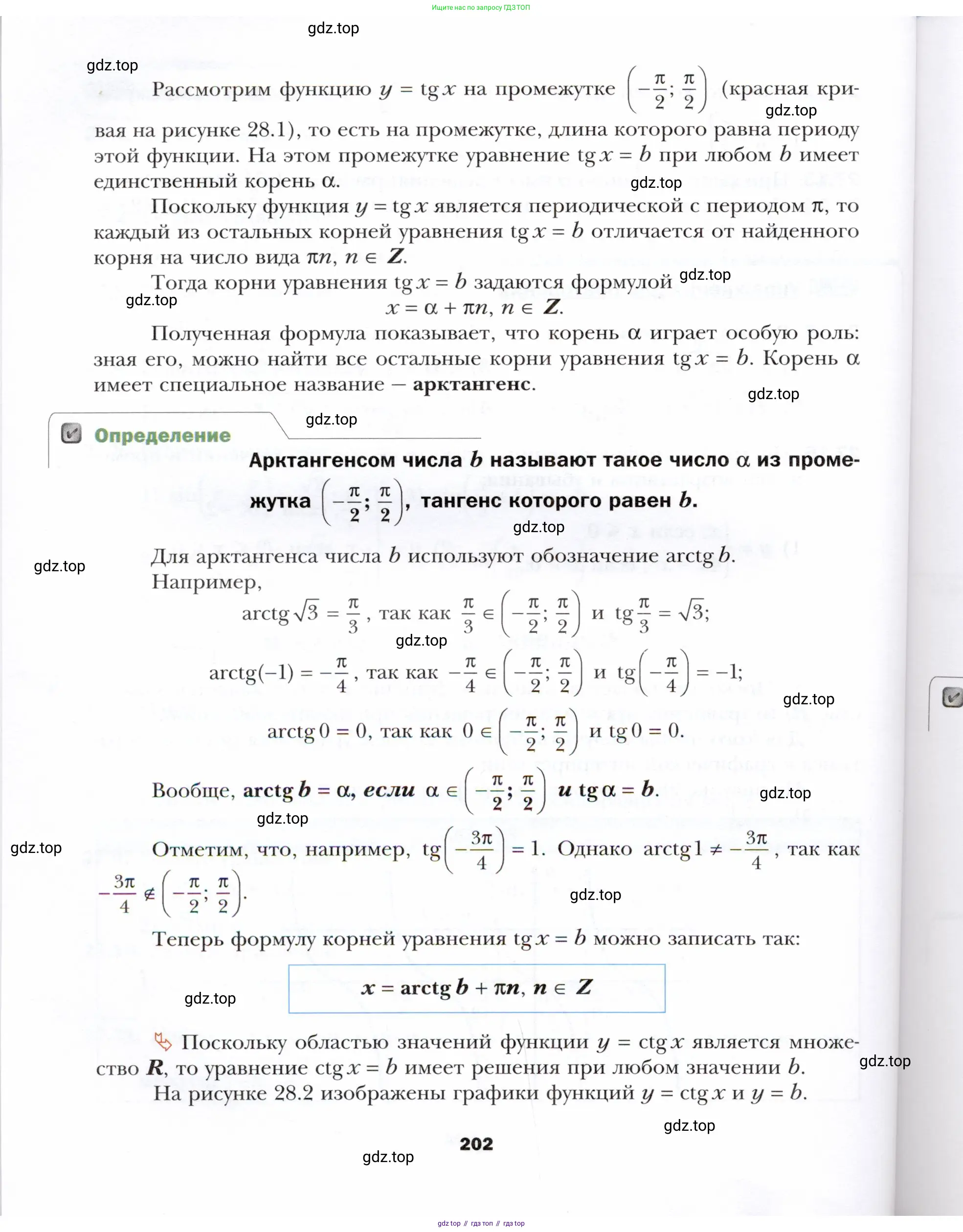 Алгебра, 10 класс Учебник, авторы: Мерзляк Аркадий Григорьевич, Номировский Дмитрий Анатольевич, Полонский Виталий Борисович, Якир Михаил Семёнович, издательство Просвещение, Москва, 2021, страница 202