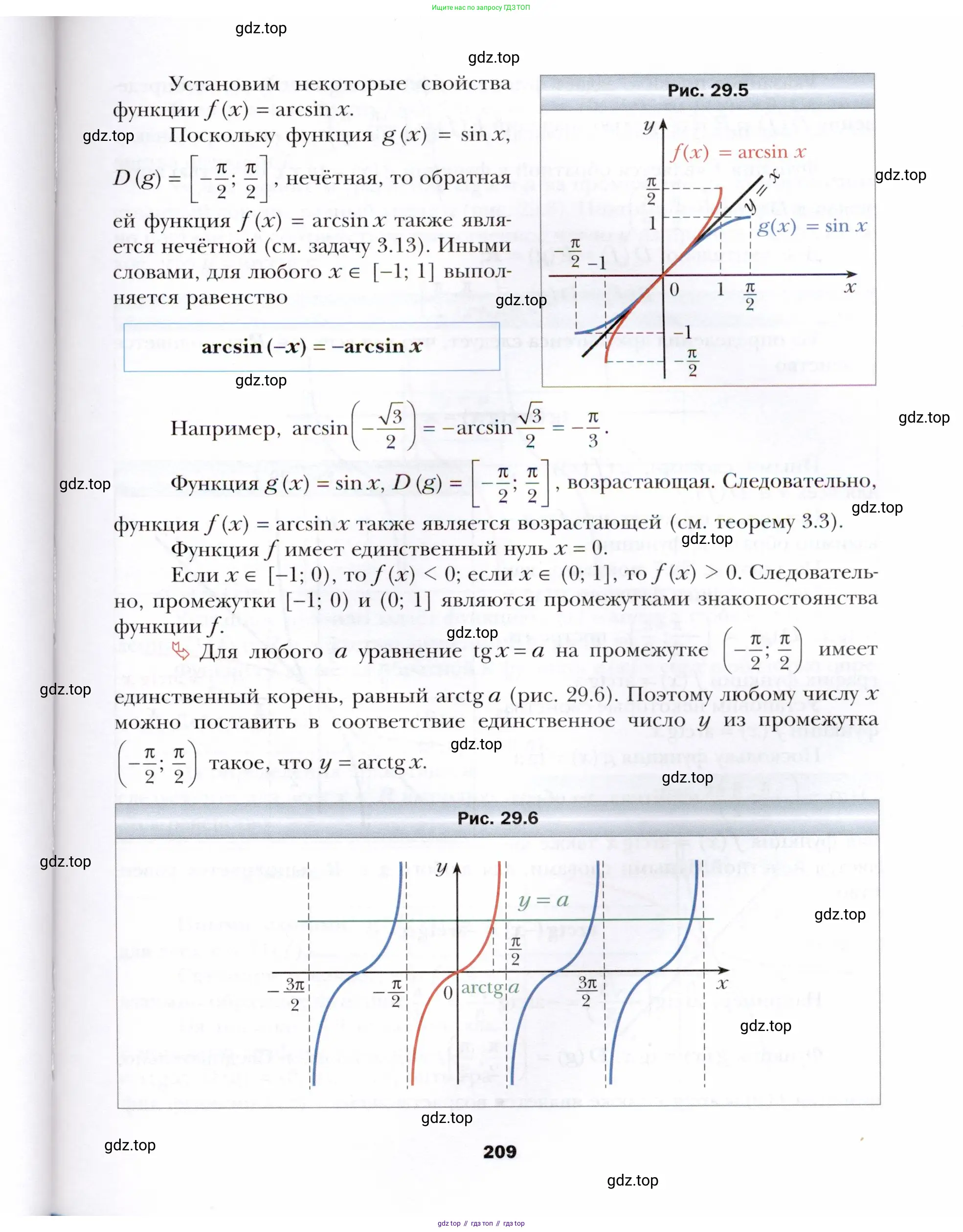 Алгебра, 10 класс Учебник, авторы: Мерзляк Аркадий Григорьевич, Номировский Дмитрий Анатольевич, Полонский Виталий Борисович, Якир Михаил Семёнович, издательство Просвещение, Москва, 2021, страница 209