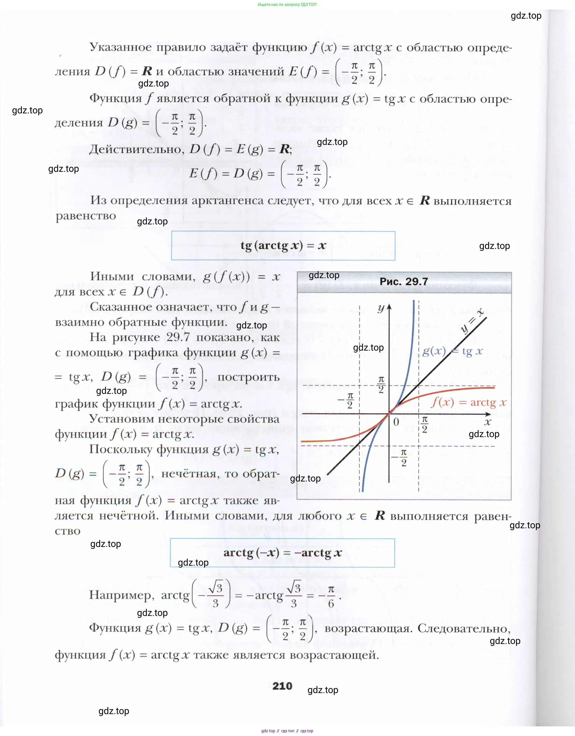 Алгебра, 10 класс Учебник, авторы: Мерзляк Аркадий Григорьевич, Номировский Дмитрий Анатольевич, Полонский Виталий Борисович, Якир Михаил Семёнович, издательство Просвещение, Москва, 2021, страница 210