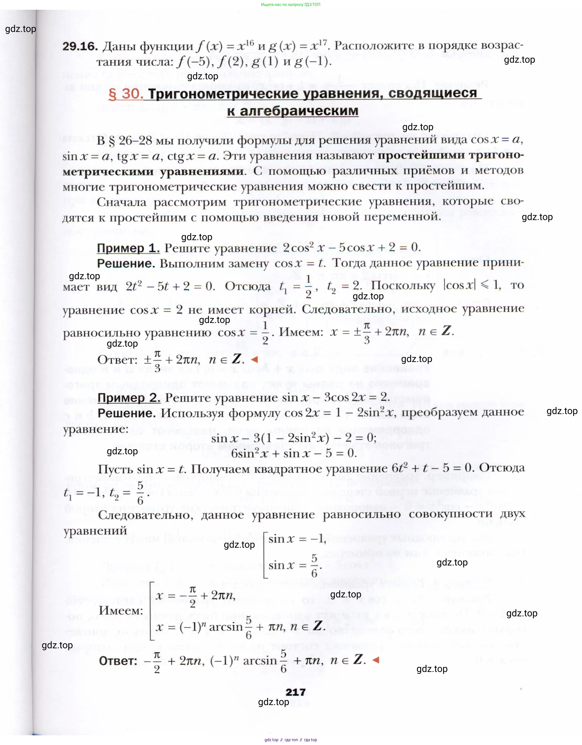Алгебра, 10 класс Учебник, авторы: Мерзляк Аркадий Григорьевич, Номировский Дмитрий Анатольевич, Полонский Виталий Борисович, Якир Михаил Семёнович, издательство Просвещение, Москва, 2021, страница 217
