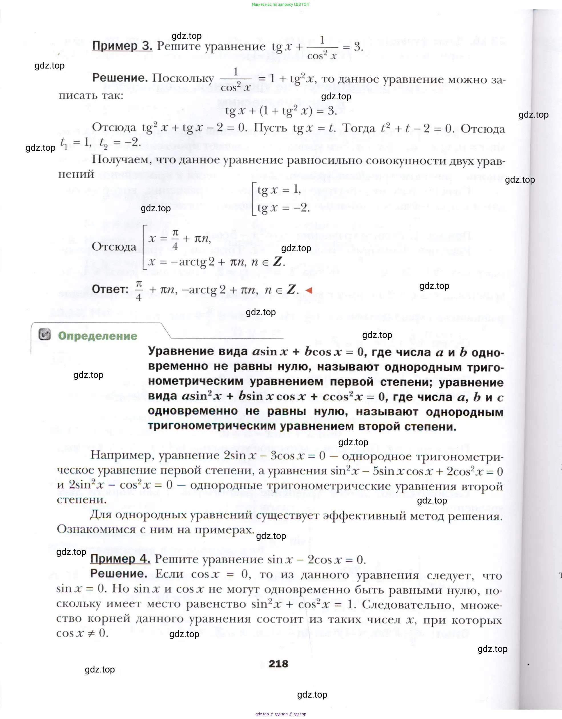 Алгебра, 10 класс Учебник, авторы: Мерзляк Аркадий Григорьевич, Номировский Дмитрий Анатольевич, Полонский Виталий Борисович, Якир Михаил Семёнович, издательство Просвещение, Москва, 2021, страница 218