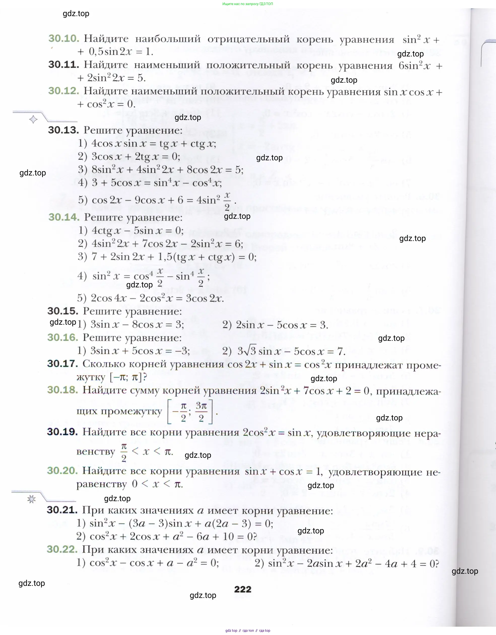 Алгебра, 10 класс Учебник, авторы: Мерзляк Аркадий Григорьевич, Номировский Дмитрий Анатольевич, Полонский Виталий Борисович, Якир Михаил Семёнович, издательство Просвещение, Москва, 2021, страница 222