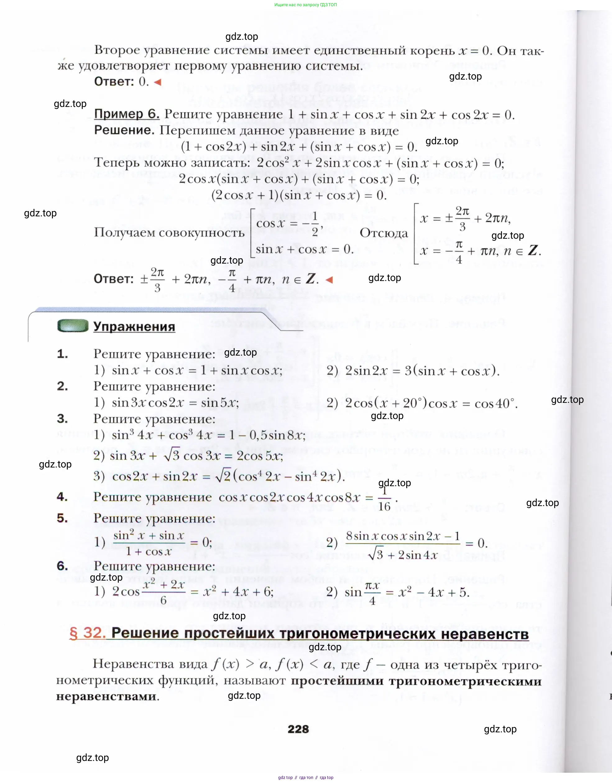 Алгебра, 10 класс Учебник, авторы: Мерзляк Аркадий Григорьевич, Номировский Дмитрий Анатольевич, Полонский Виталий Борисович, Якир Михаил Семёнович, издательство Просвещение, Москва, 2021, страница 228