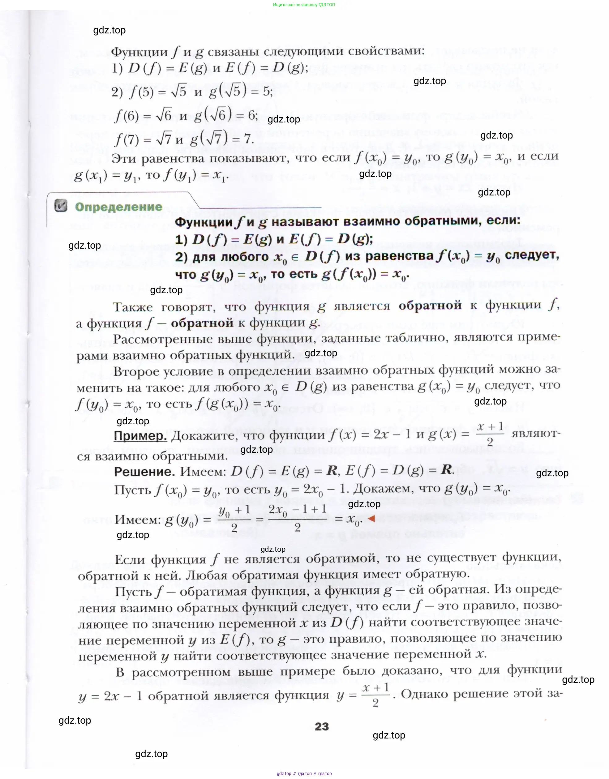 Алгебра, 10 класс Учебник, авторы: Мерзляк Аркадий Григорьевич, Номировский Дмитрий Анатольевич, Полонский Виталий Борисович, Якир Михаил Семёнович, издательство Просвещение, Москва, 2021, страница 23