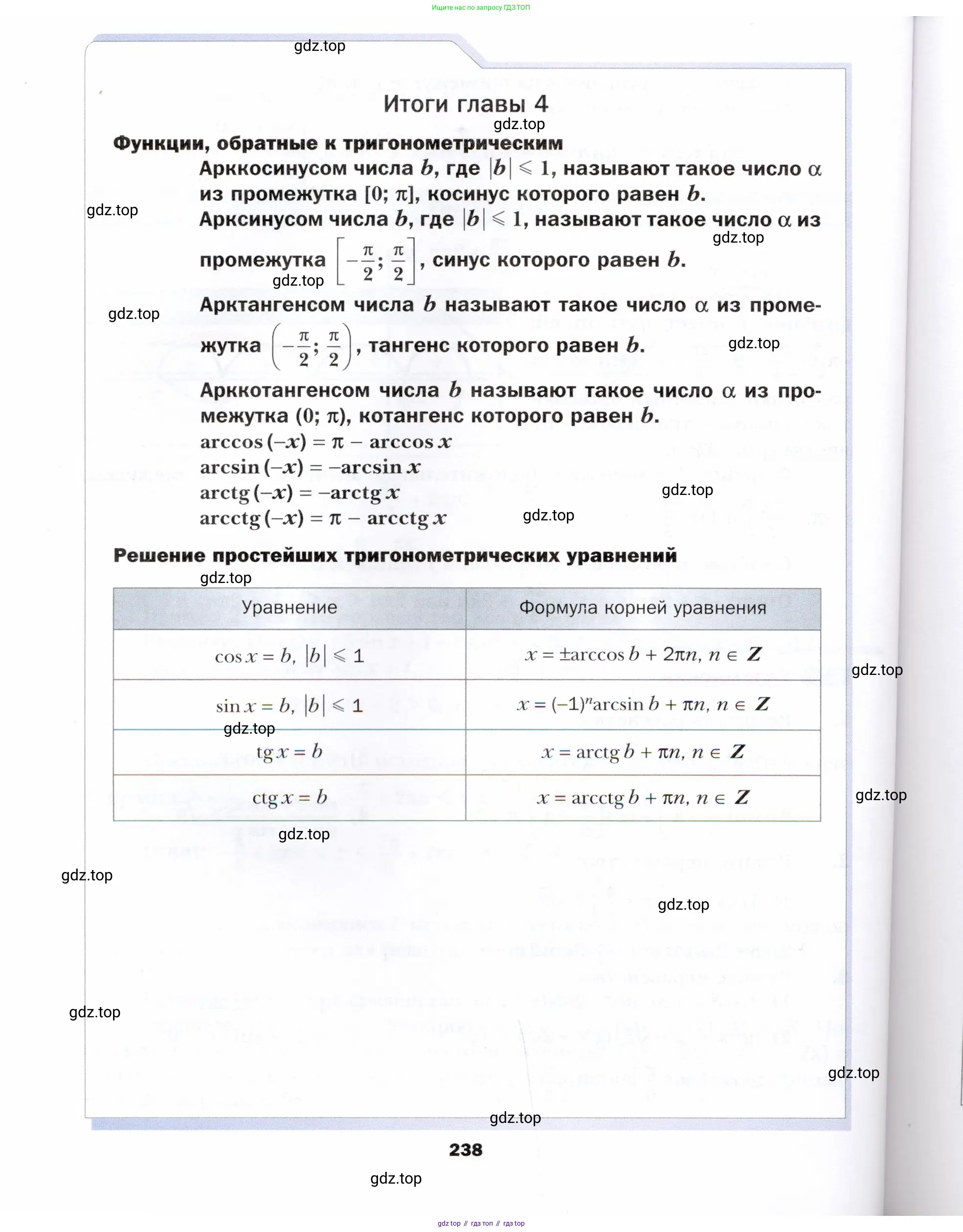 Алгебра, 10 класс Учебник, авторы: Мерзляк Аркадий Григорьевич, Номировский Дмитрий Анатольевич, Полонский Виталий Борисович, Якир Михаил Семёнович, издательство Просвещение, Москва, 2021, страница 238