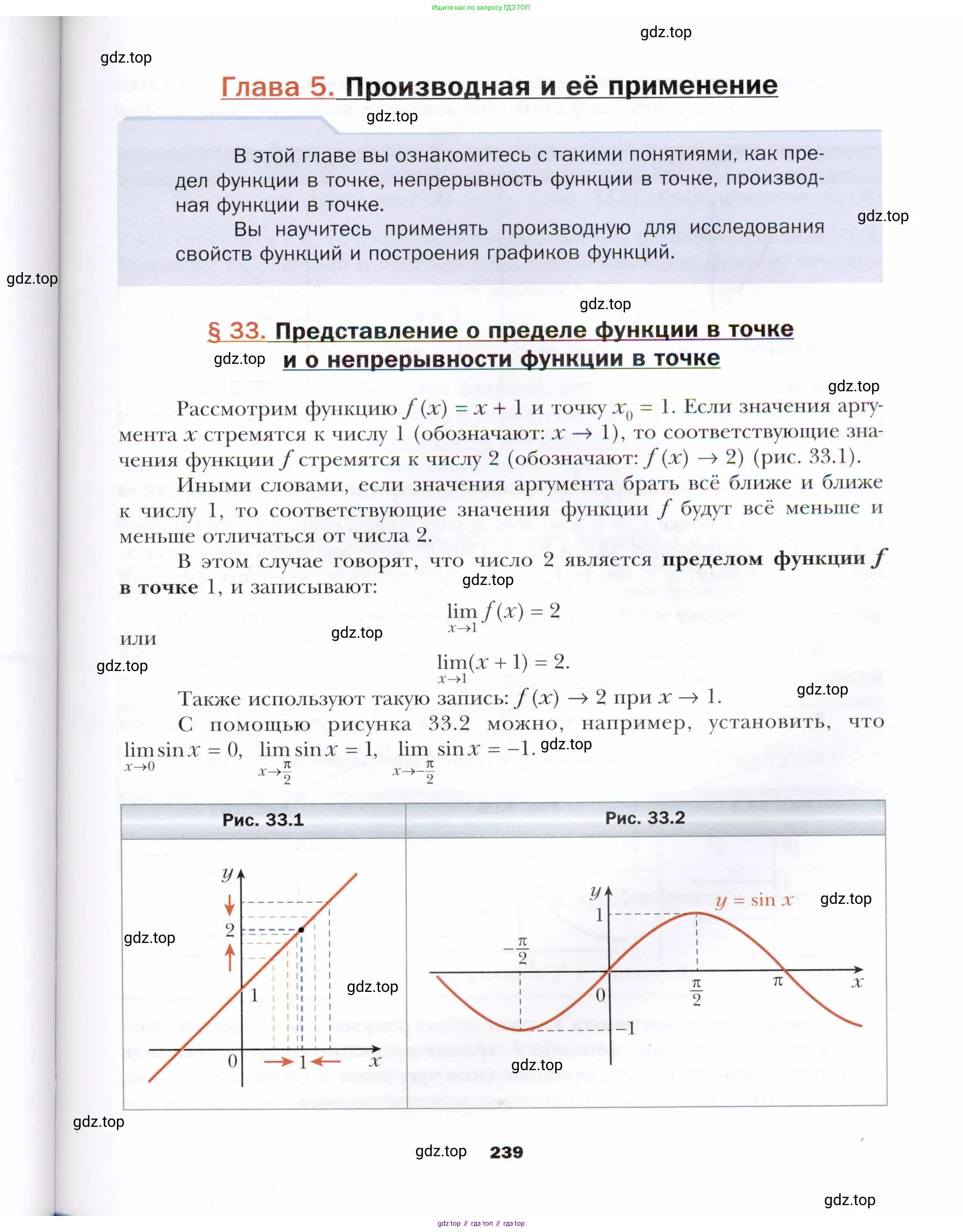 Алгебра, 10 класс Учебник, авторы: Мерзляк Аркадий Григорьевич, Номировский Дмитрий Анатольевич, Полонский Виталий Борисович, Якир Михаил Семёнович, издательство Просвещение, Москва, 2021, страница 239