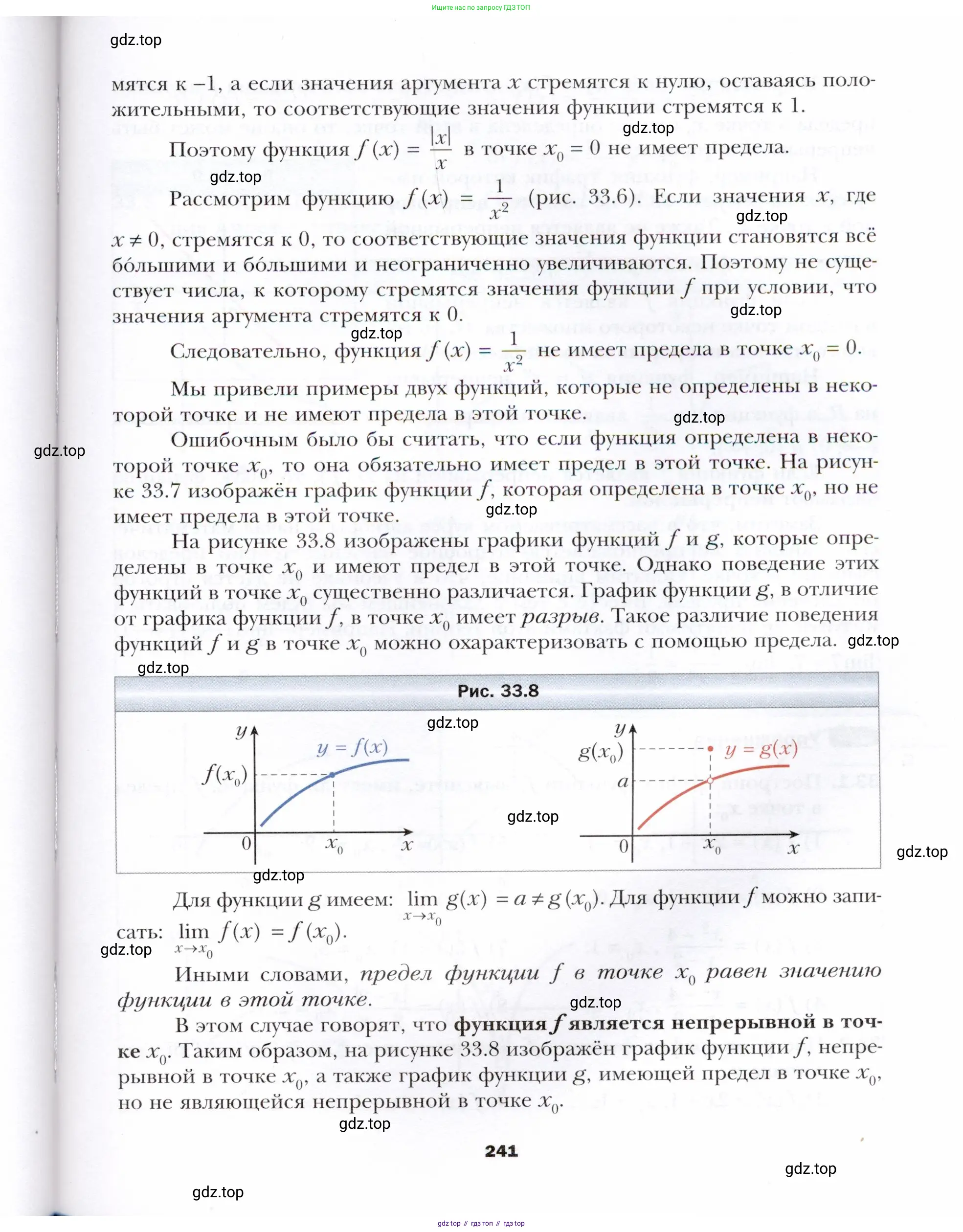 Алгебра, 10 класс Учебник, авторы: Мерзляк Аркадий Григорьевич, Номировский Дмитрий Анатольевич, Полонский Виталий Борисович, Якир Михаил Семёнович, издательство Просвещение, Москва, 2021, страница 241