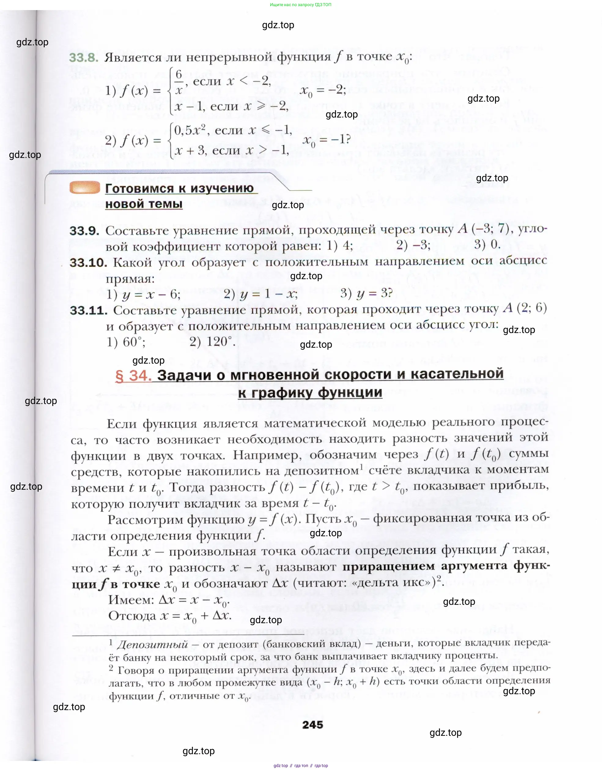 Алгебра, 10 класс Учебник, авторы: Мерзляк Аркадий Григорьевич, Номировский Дмитрий Анатольевич, Полонский Виталий Борисович, Якир Михаил Семёнович, издательство Просвещение, Москва, 2021, страница 245