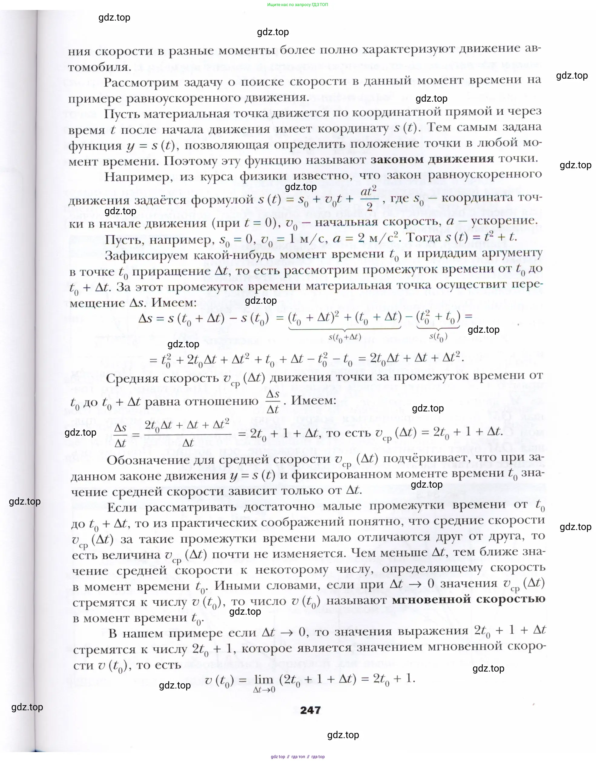 Алгебра, 10 класс Учебник, авторы: Мерзляк Аркадий Григорьевич, Номировский Дмитрий Анатольевич, Полонский Виталий Борисович, Якир Михаил Семёнович, издательство Просвещение, Москва, 2021, страница 247