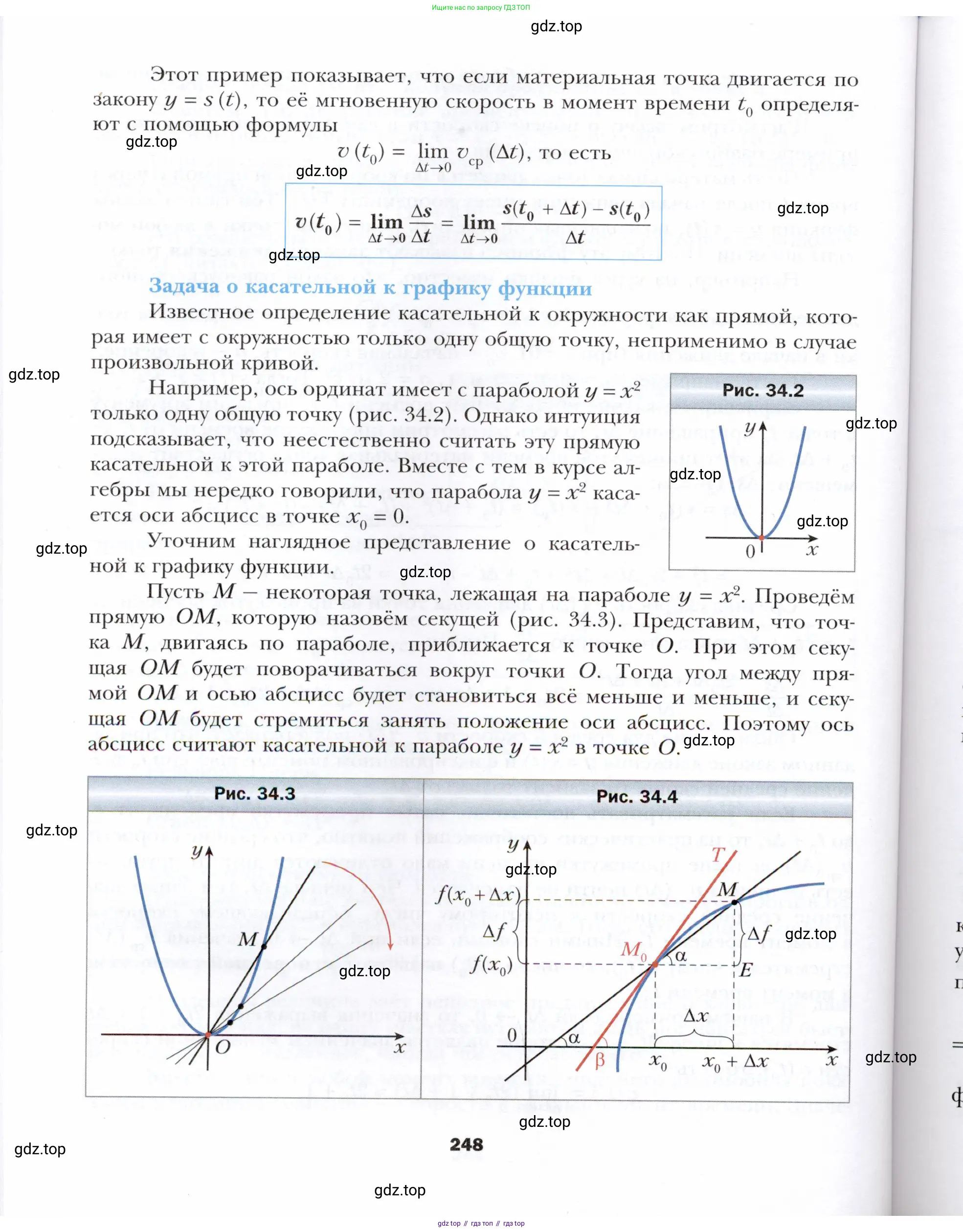 Алгебра, 10 класс Учебник, авторы: Мерзляк Аркадий Григорьевич, Номировский Дмитрий Анатольевич, Полонский Виталий Борисович, Якир Михаил Семёнович, издательство Просвещение, Москва, 2021, страница 248