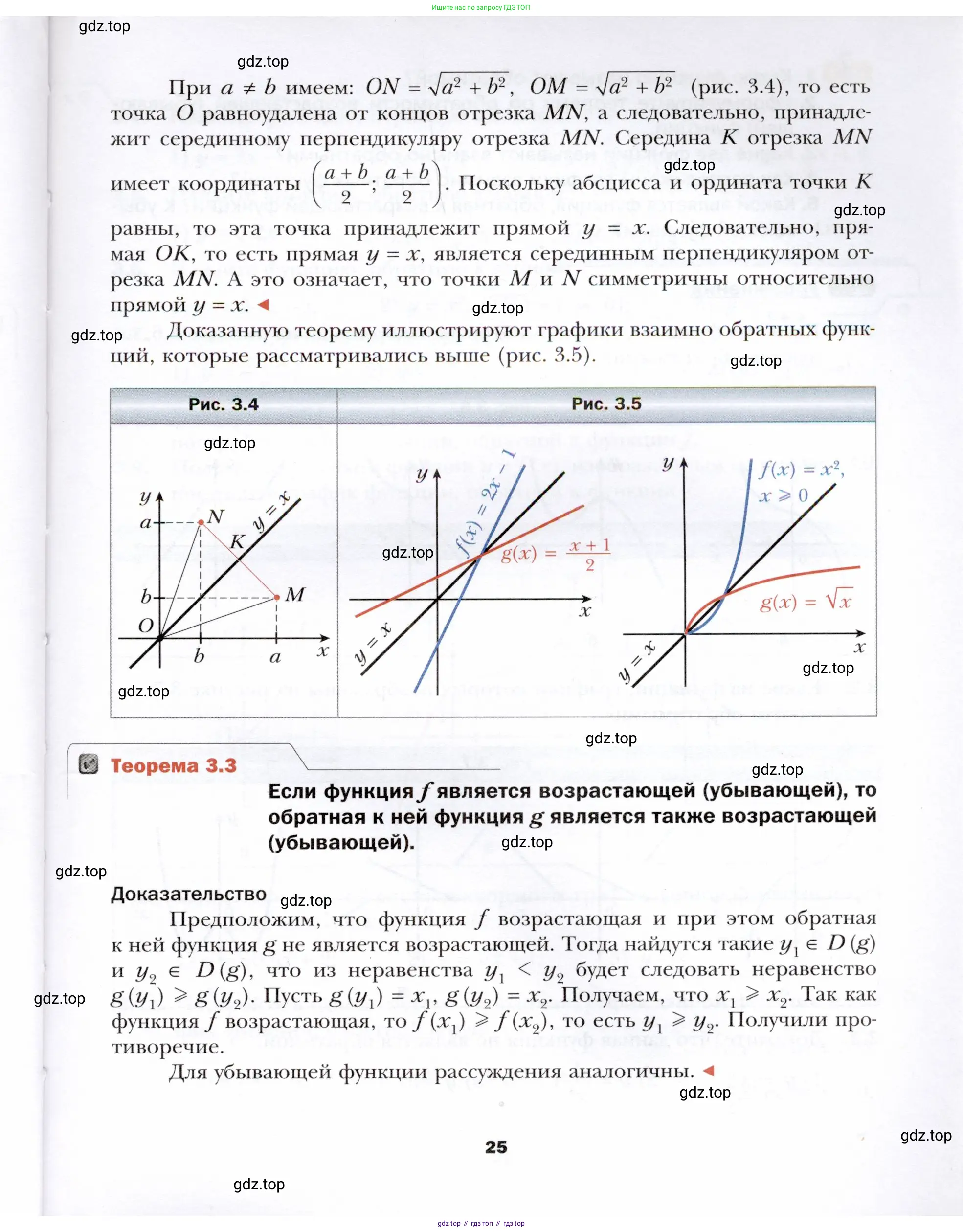 Алгебра, 10 класс Учебник, авторы: Мерзляк Аркадий Григорьевич, Номировский Дмитрий Анатольевич, Полонский Виталий Борисович, Якир Михаил Семёнович, издательство Просвещение, Москва, 2021, страница 25