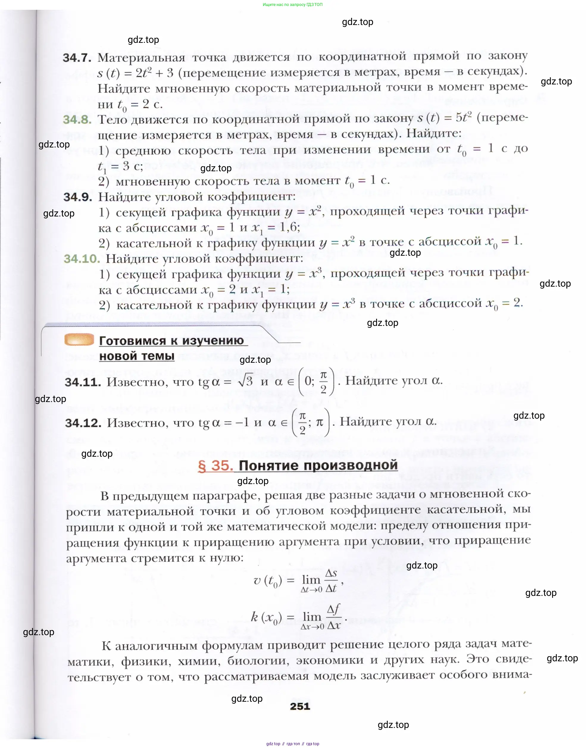 Алгебра, 10 класс Учебник, авторы: Мерзляк Аркадий Григорьевич, Номировский Дмитрий Анатольевич, Полонский Виталий Борисович, Якир Михаил Семёнович, издательство Просвещение, Москва, 2021, страница 251