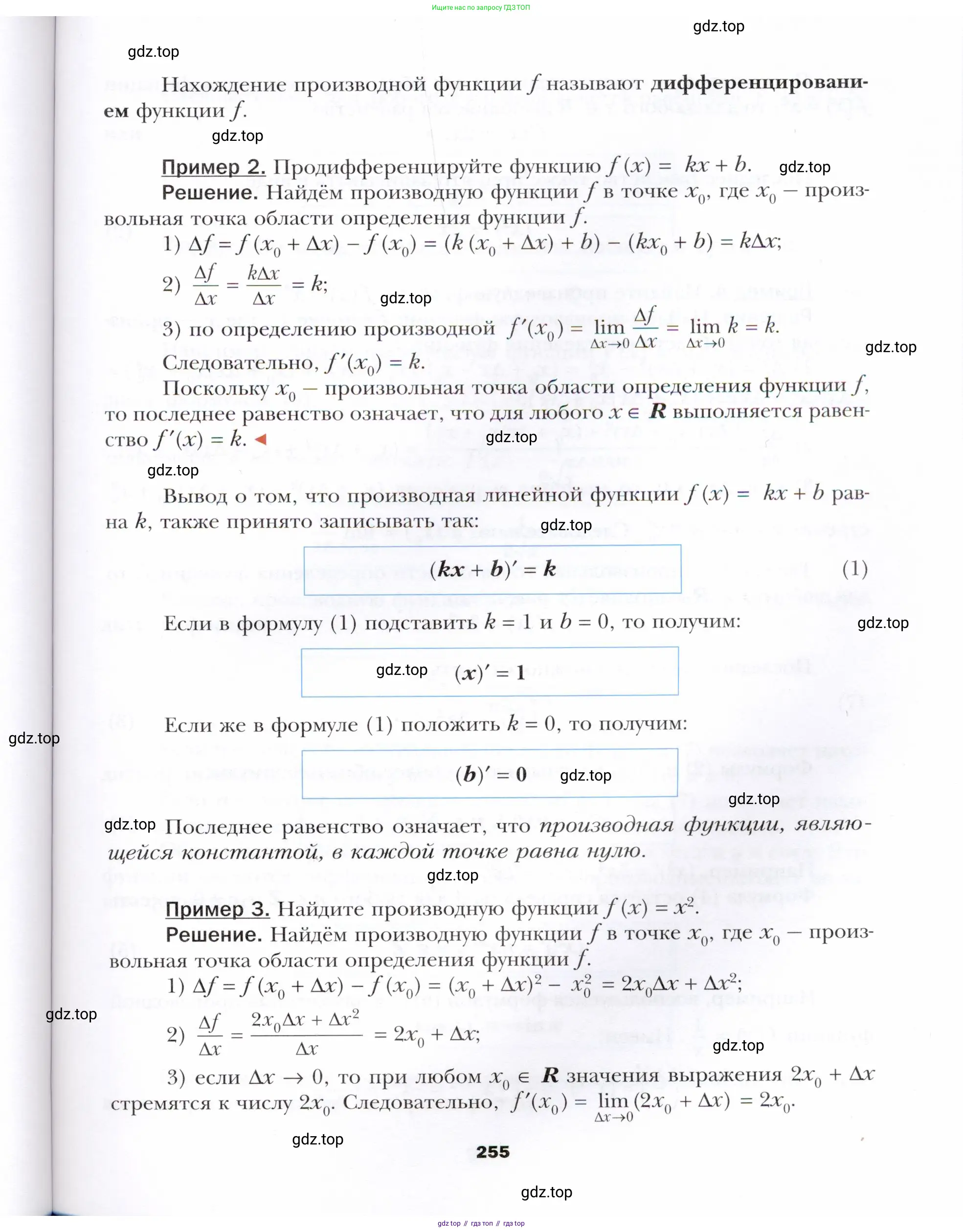 Алгебра, 10 класс Учебник, авторы: Мерзляк Аркадий Григорьевич, Номировский Дмитрий Анатольевич, Полонский Виталий Борисович, Якир Михаил Семёнович, издательство Просвещение, Москва, 2021, страница 255