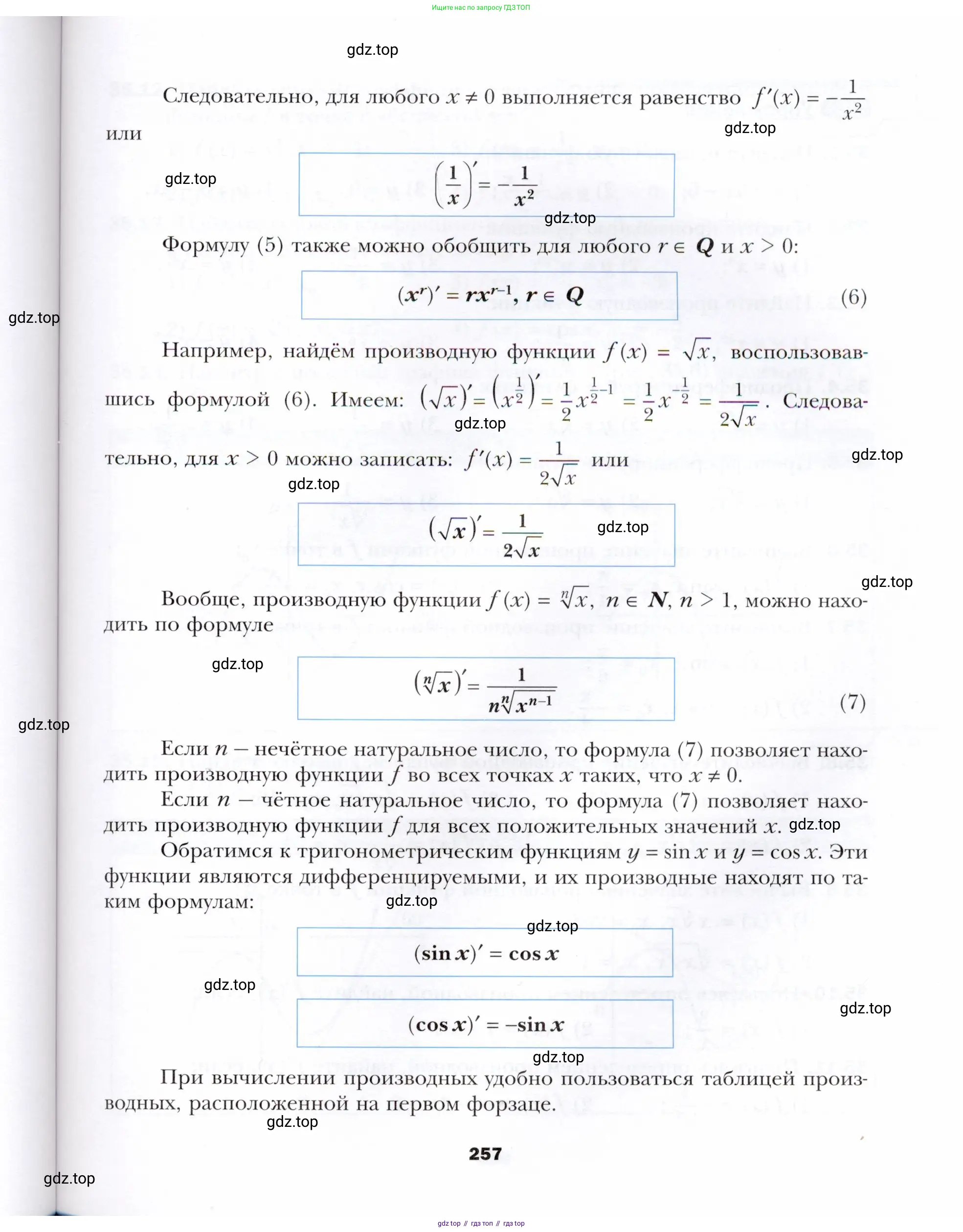 Алгебра, 10 класс Учебник, авторы: Мерзляк Аркадий Григорьевич, Номировский Дмитрий Анатольевич, Полонский Виталий Борисович, Якир Михаил Семёнович, издательство Просвещение, Москва, 2021, страница 257