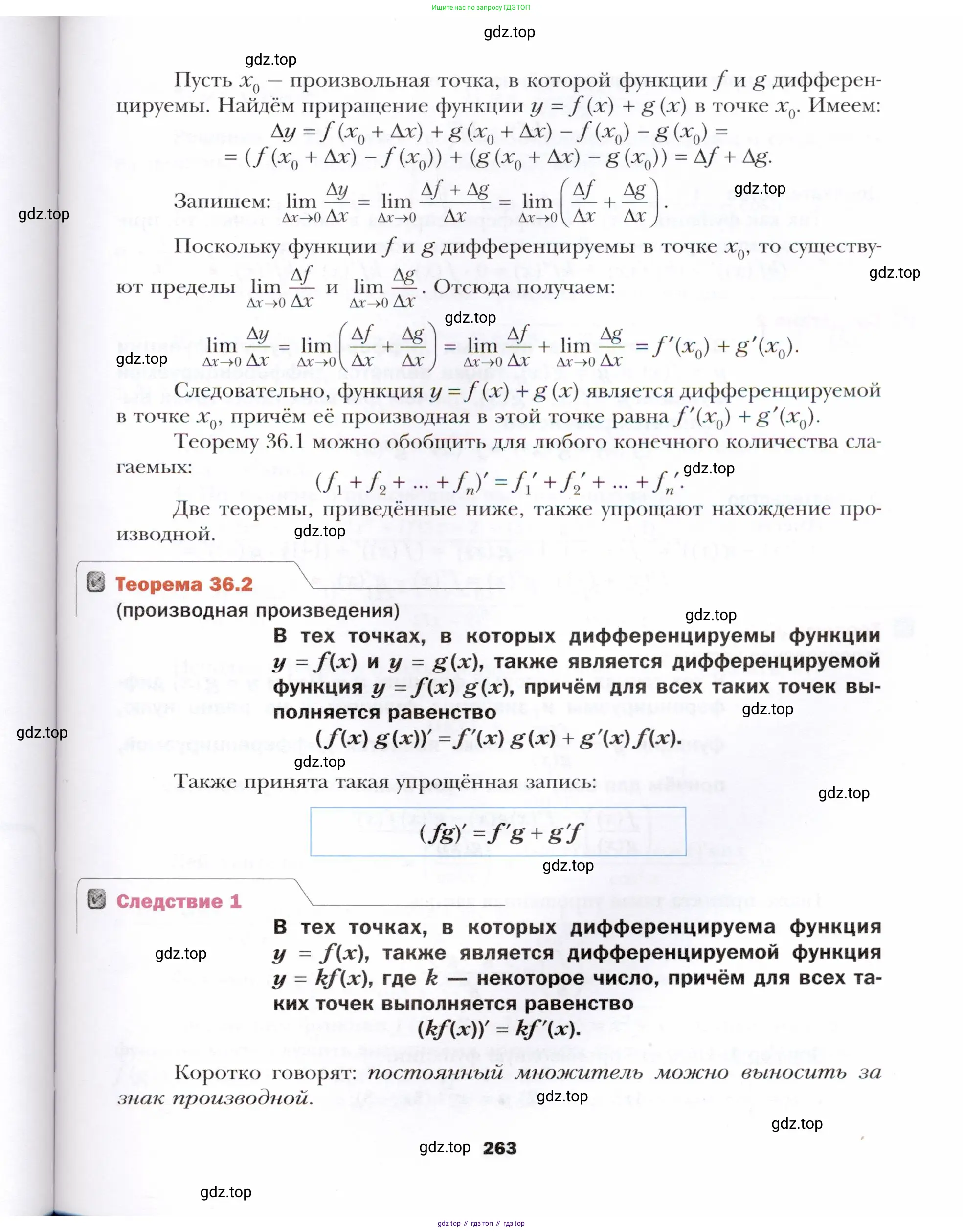 Алгебра, 10 класс Учебник, авторы: Мерзляк Аркадий Григорьевич, Номировский Дмитрий Анатольевич, Полонский Виталий Борисович, Якир Михаил Семёнович, издательство Просвещение, Москва, 2021, страница 263