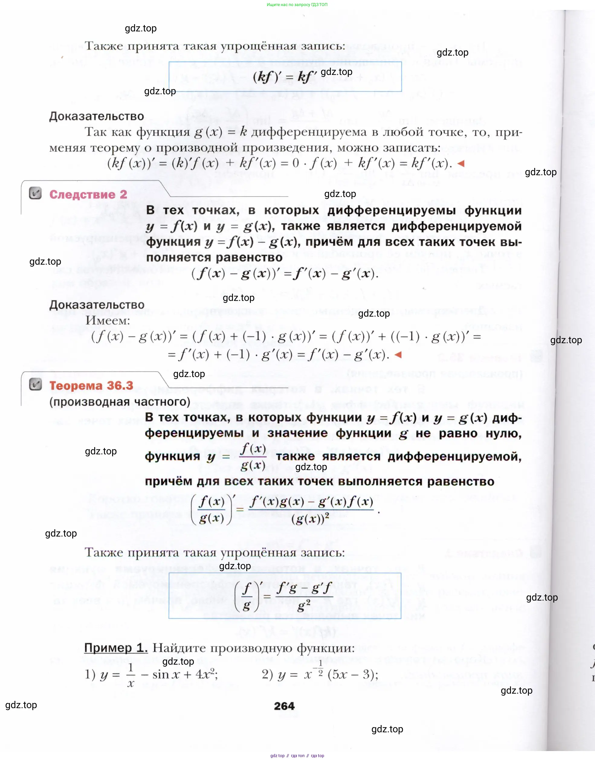 Алгебра, 10 класс Учебник, авторы: Мерзляк Аркадий Григорьевич, Номировский Дмитрий Анатольевич, Полонский Виталий Борисович, Якир Михаил Семёнович, издательство Просвещение, Москва, 2021, страница 264