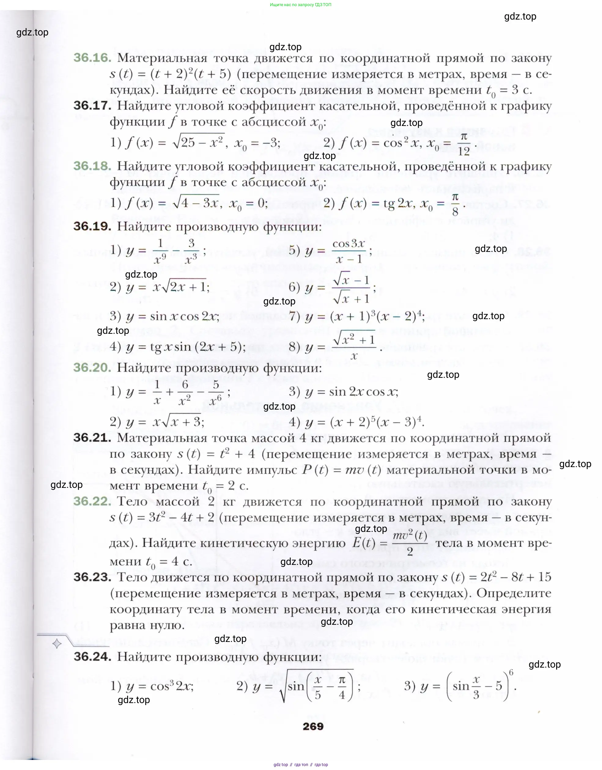 Алгебра, 10 класс Учебник, авторы: Мерзляк Аркадий Григорьевич, Номировский Дмитрий Анатольевич, Полонский Виталий Борисович, Якир Михаил Семёнович, издательство Просвещение, Москва, 2021, страница 269