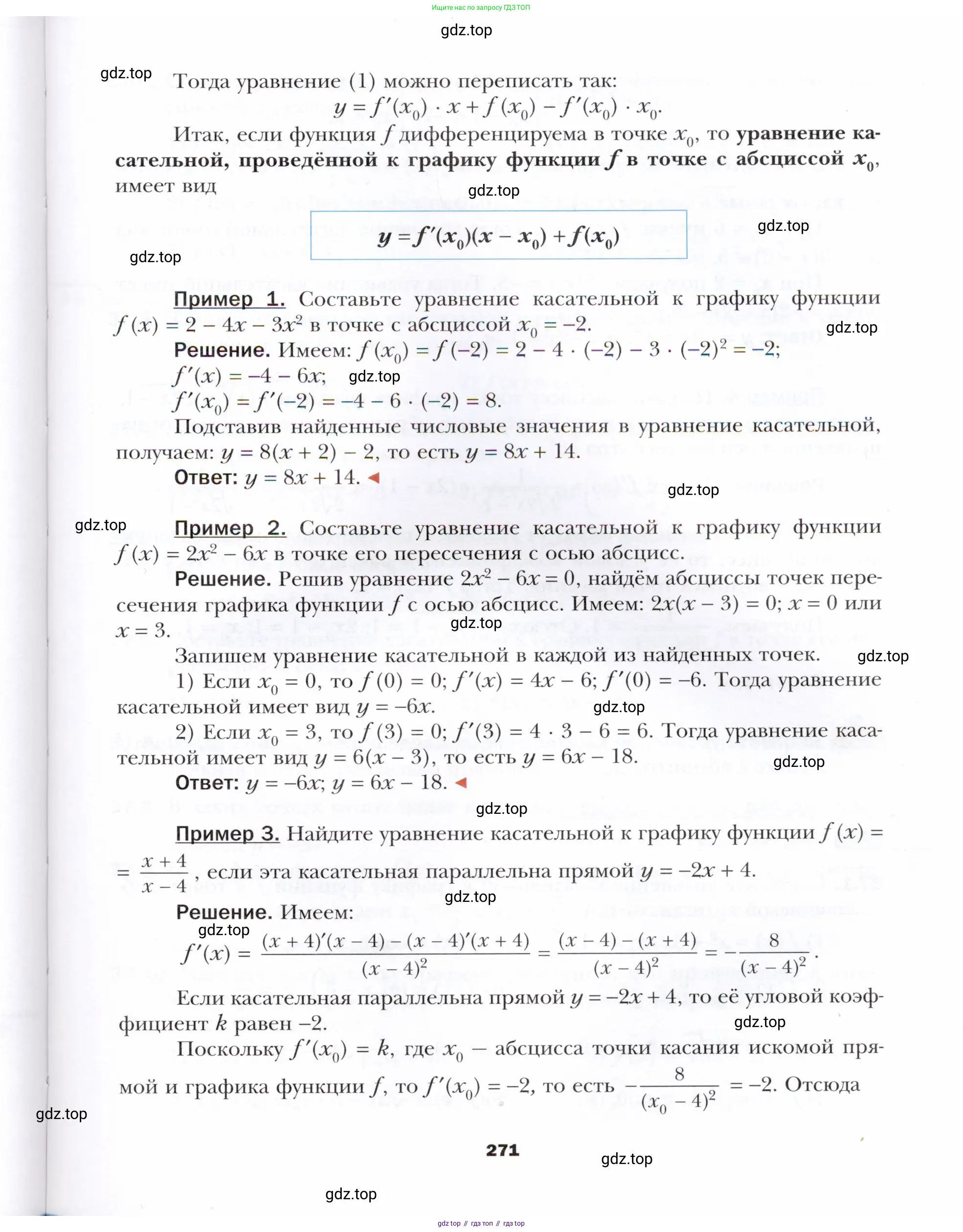 Алгебра, 10 класс Учебник, авторы: Мерзляк Аркадий Григорьевич, Номировский Дмитрий Анатольевич, Полонский Виталий Борисович, Якир Михаил Семёнович, издательство Просвещение, Москва, 2021, страница 271