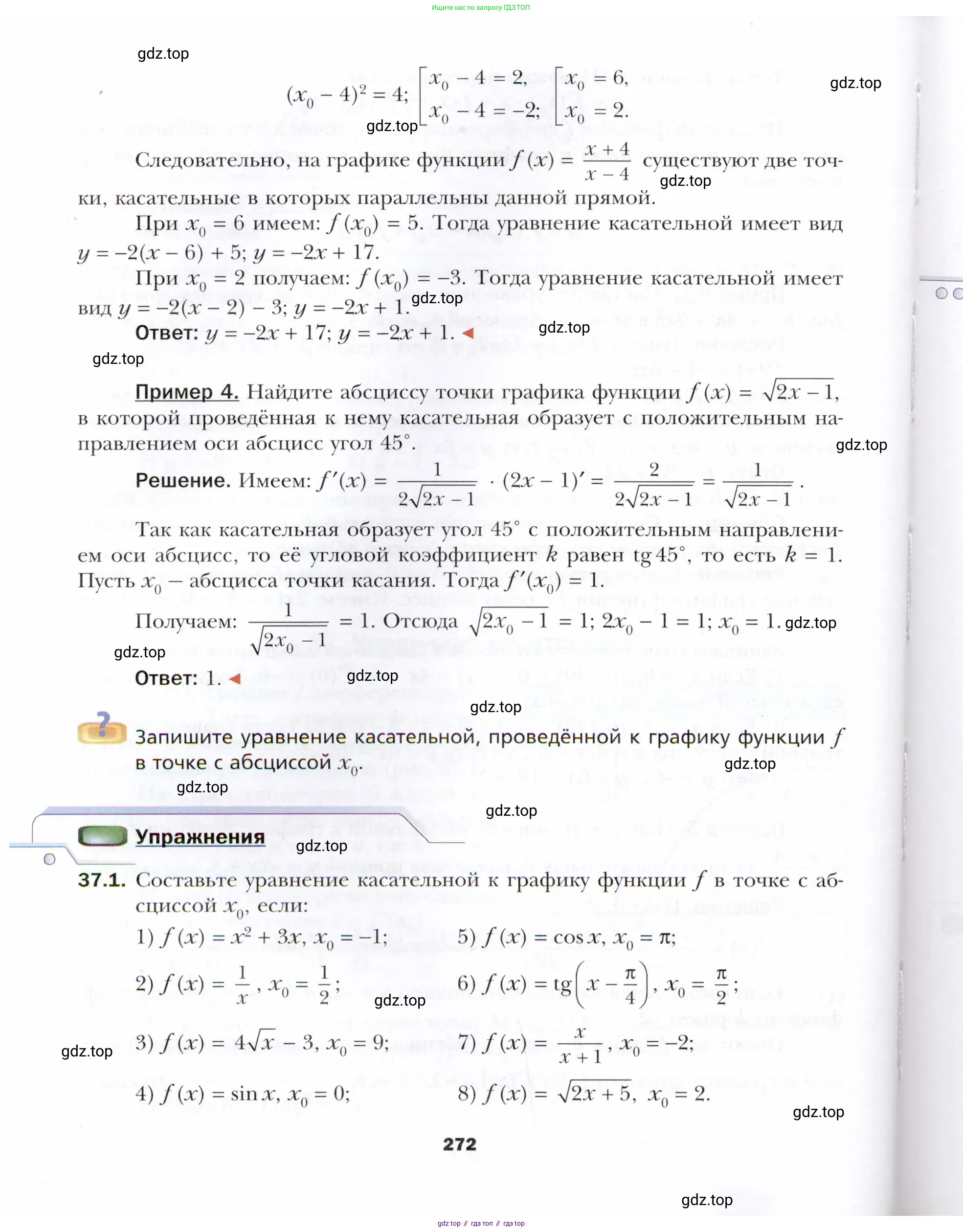 Алгебра, 10 класс Учебник, авторы: Мерзляк Аркадий Григорьевич, Номировский Дмитрий Анатольевич, Полонский Виталий Борисович, Якир Михаил Семёнович, издательство Просвещение, Москва, 2021, страница 272
