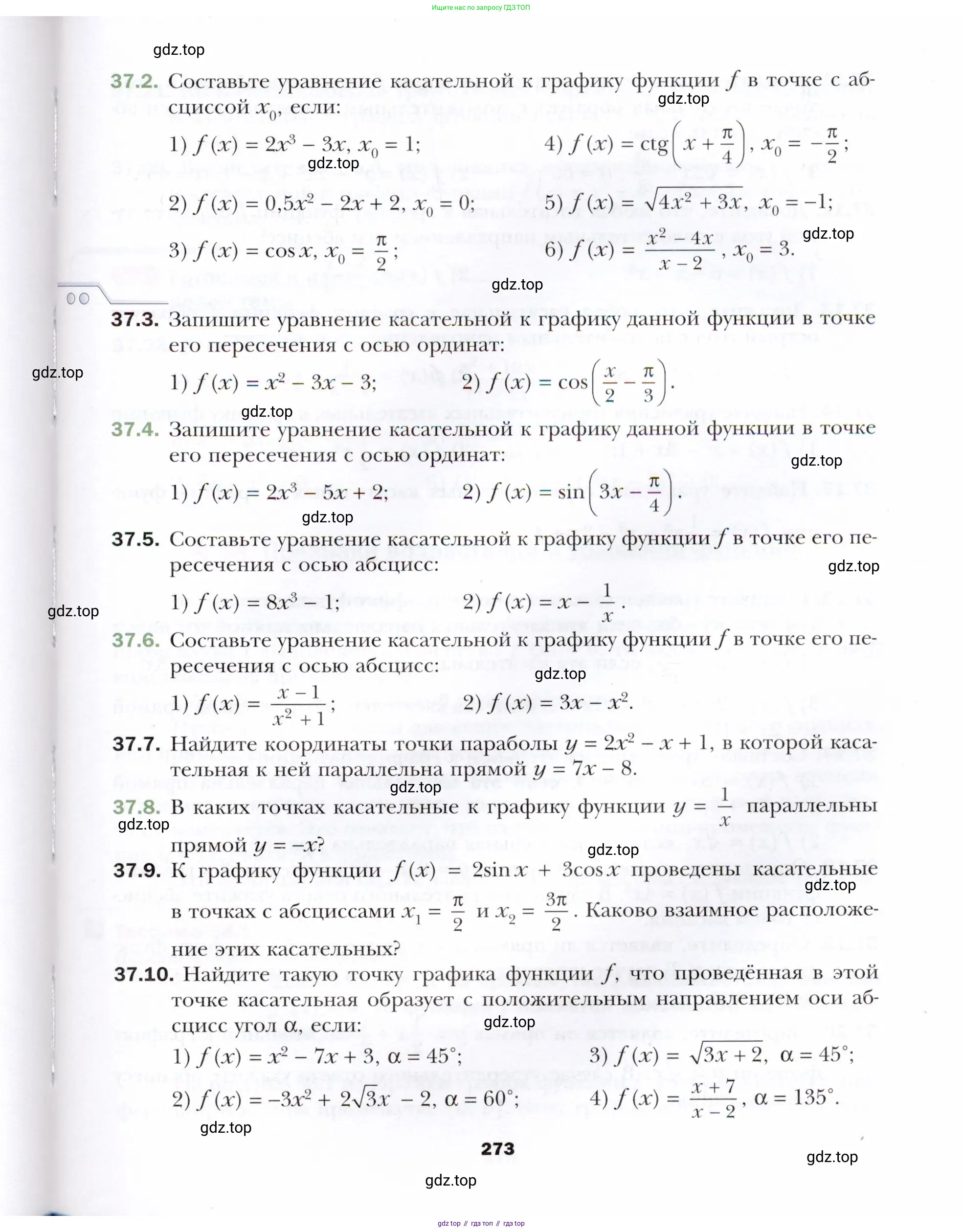 Алгебра, 10 класс Учебник, авторы: Мерзляк Аркадий Григорьевич, Номировский Дмитрий Анатольевич, Полонский Виталий Борисович, Якир Михаил Семёнович, издательство Просвещение, Москва, 2021, страница 273