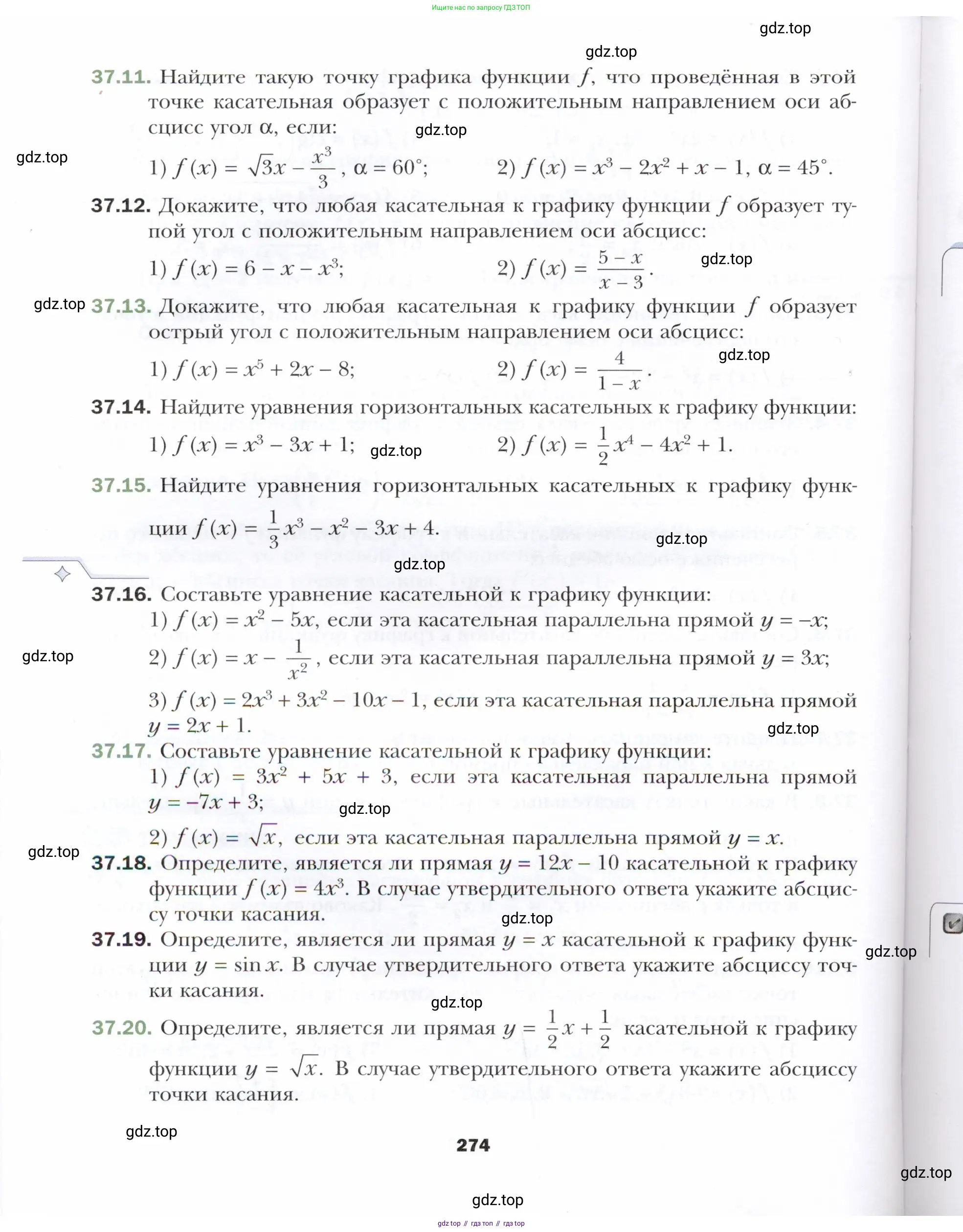 Алгебра, 10 класс Учебник, авторы: Мерзляк Аркадий Григорьевич, Номировский Дмитрий Анатольевич, Полонский Виталий Борисович, Якир Михаил Семёнович, издательство Просвещение, Москва, 2021, страница 274