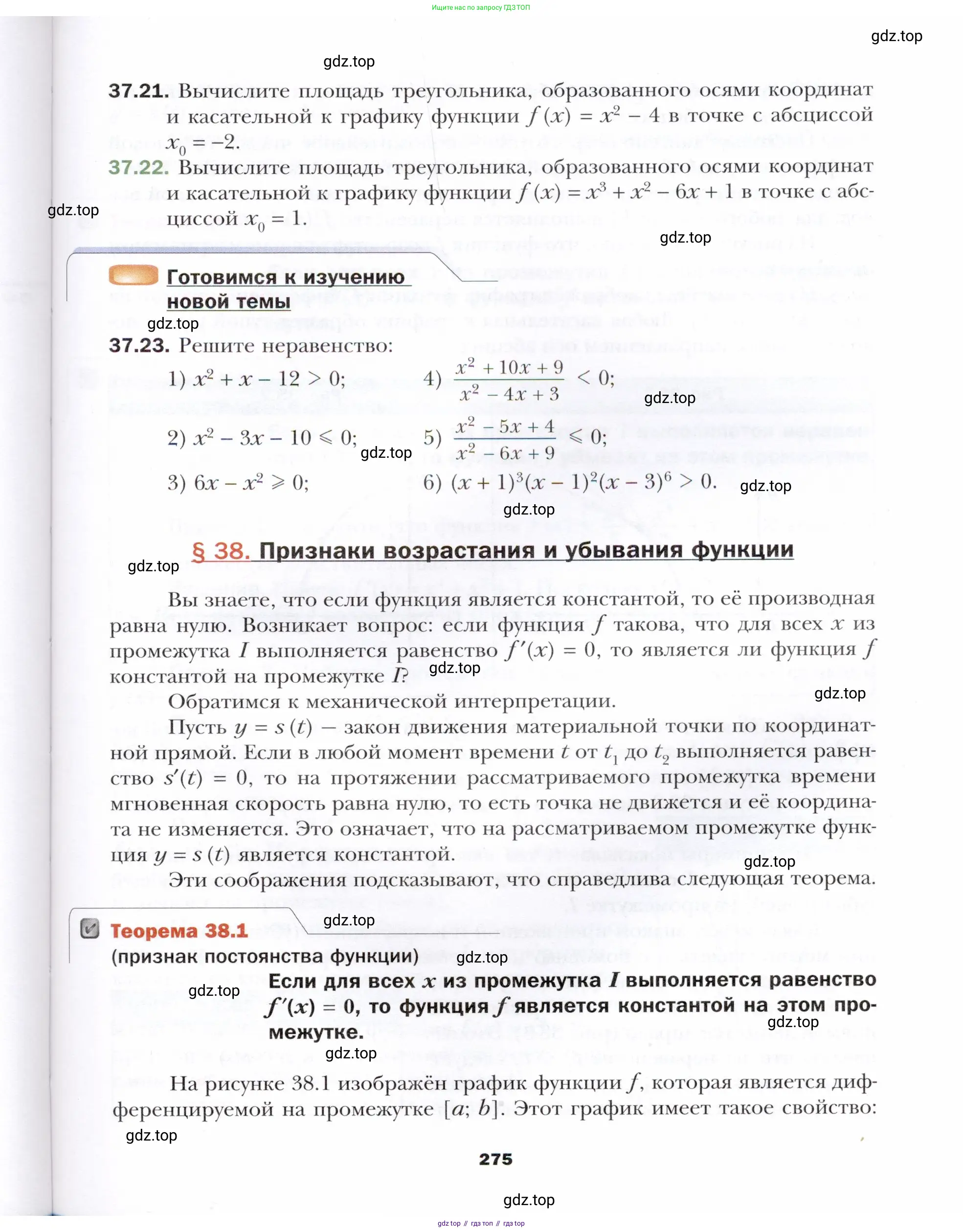 Алгебра, 10 класс Учебник, авторы: Мерзляк Аркадий Григорьевич, Номировский Дмитрий Анатольевич, Полонский Виталий Борисович, Якир Михаил Семёнович, издательство Просвещение, Москва, 2021, страница 275