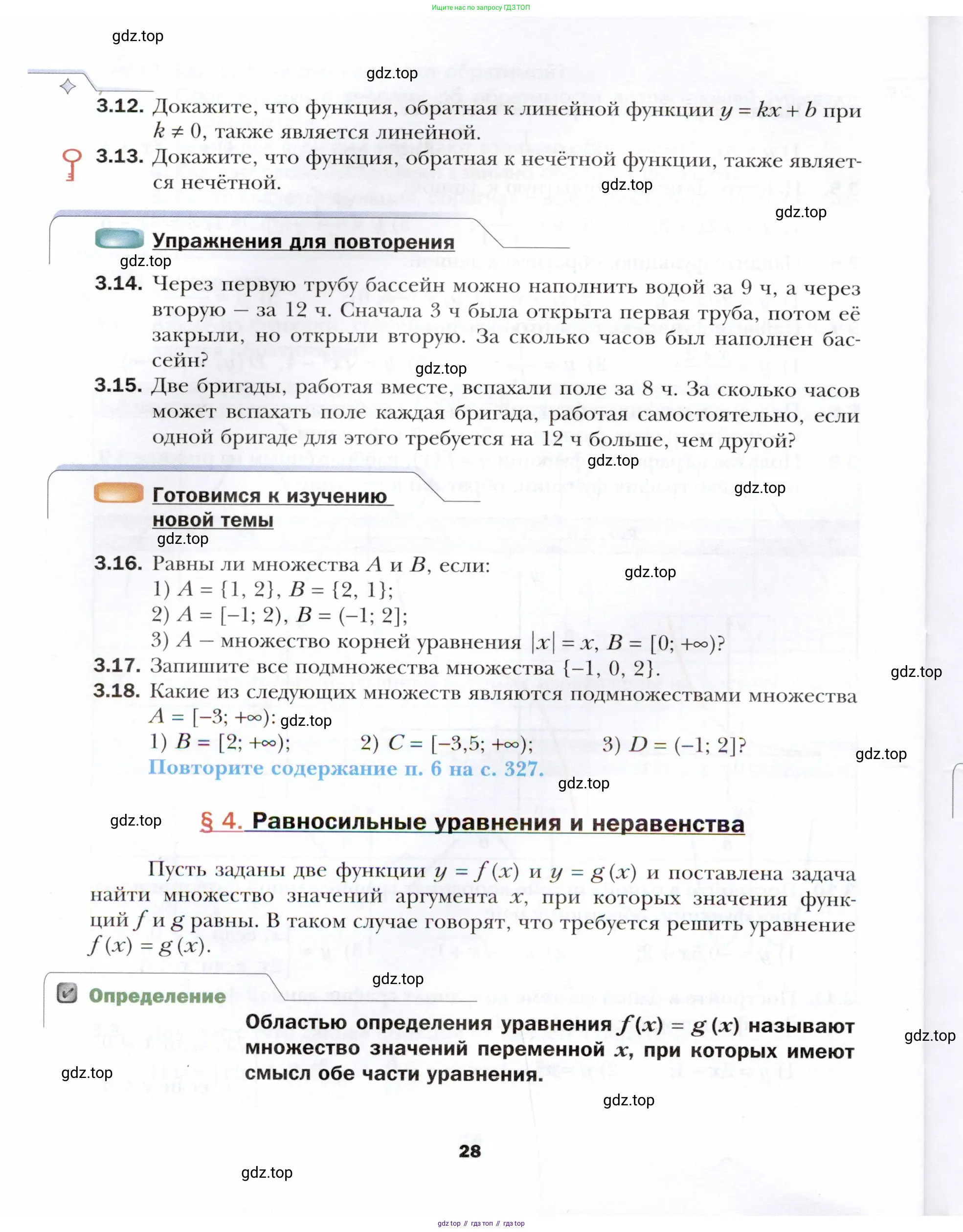Алгебра, 10 класс Учебник, авторы: Мерзляк Аркадий Григорьевич, Номировский Дмитрий Анатольевич, Полонский Виталий Борисович, Якир Михаил Семёнович, издательство Просвещение, Москва, 2021, страница 28
